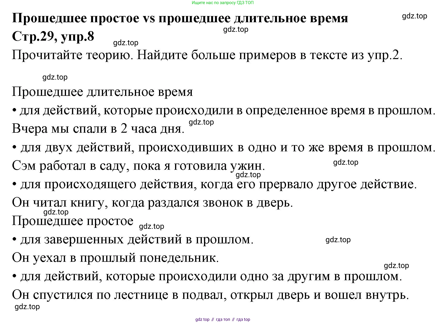 Английский язык (english), 7 класс Учебник (Student's book), авторы: Баранова Ксения Михайловна (Baranova Ksenia), Дули Дженни (Dooley Jenny), Копылова С А, Мильруд Радислав Петрович (Millrood Radislav), Эванс Вирджиния (Evans Virginia), издательство Просвещение, Москва, 2023, белого цвета, страница 29, номер 8, Решение 2023-2027