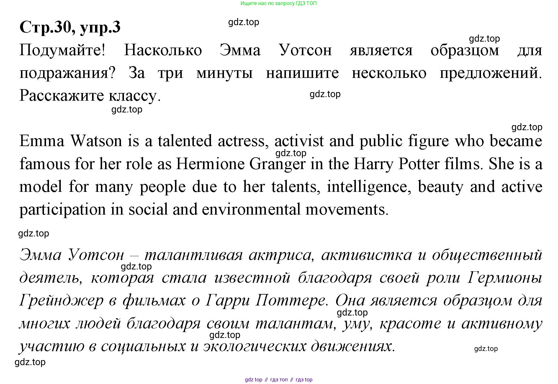 ГДЗ Английский язык (english), 7 класс Учебник (Student's book), авторы: Баранова Ксения Михайловна (Baranova Ksenia), Дули Дженни (Dooley Jenny), Копылова С А, Мильруд Радислав Петрович (Millrood Radislav), Эванс Вирджиния (Evans Virginia), издательство Просвещение, Москва, 2023, белого цвета, страница 30, номер 3, Решение 2023-2027
