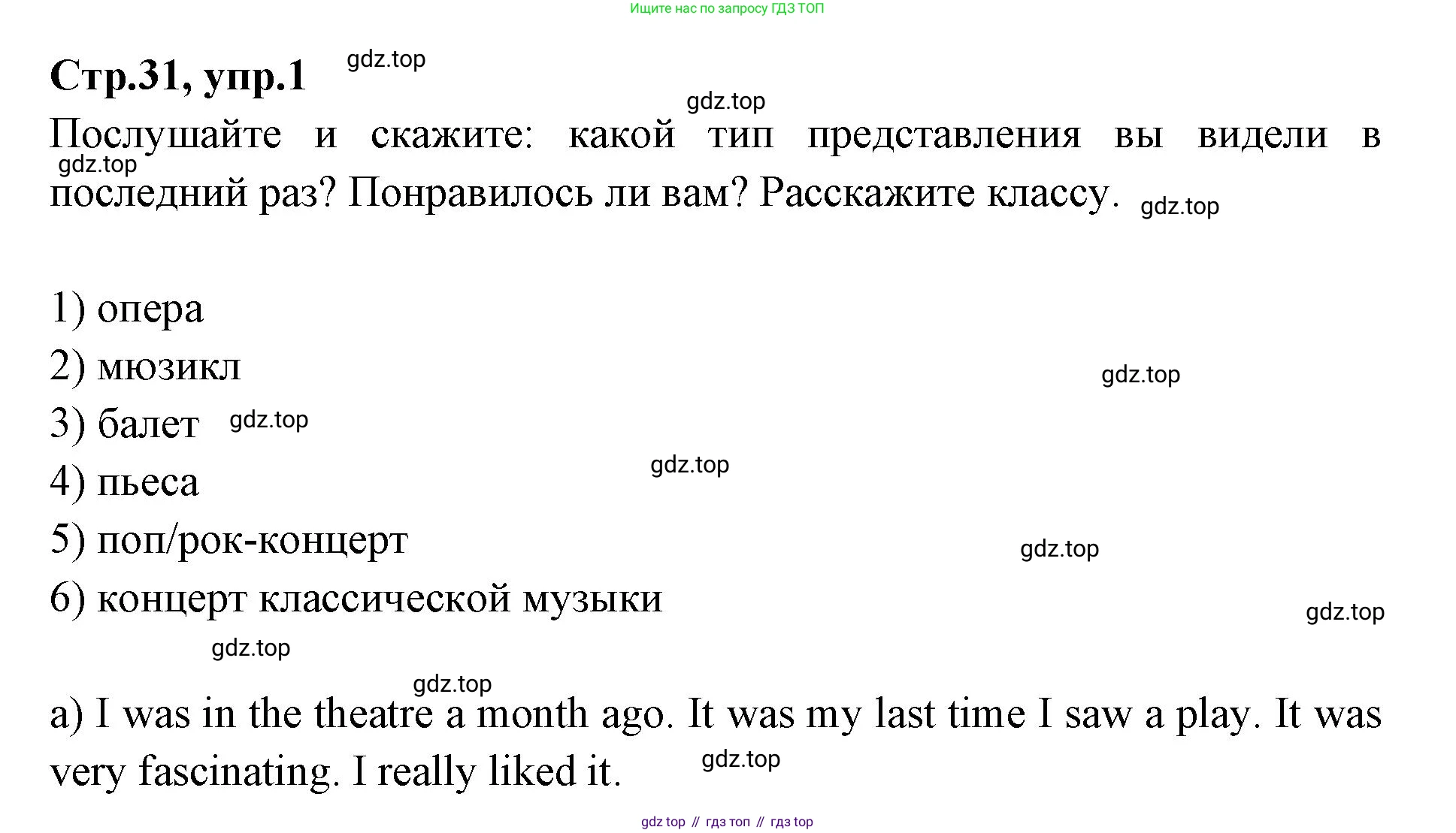 Английский язык (english), 7 класс Учебник (Student's book), авторы: Баранова Ксения Михайловна (Baranova Ksenia), Дули Дженни (Dooley Jenny), Копылова С А, Мильруд Радислав Петрович (Millrood Radislav), Эванс Вирджиния (Evans Virginia), издательство Просвещение, Москва, 2023, белого цвета, страница 31, номер 1, Решение 2023-2027