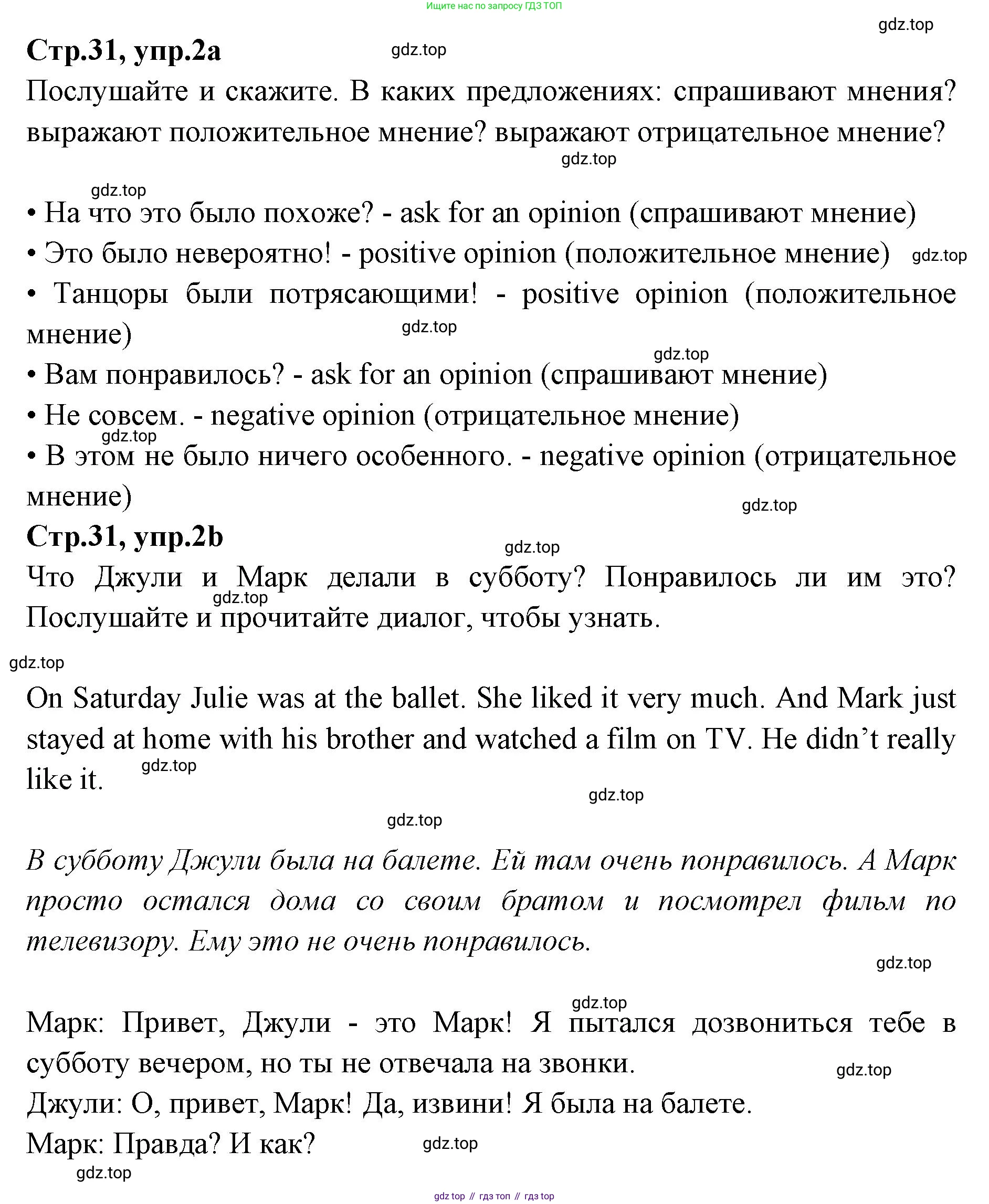 Английский язык (english), 7 класс Учебник (Student's book), авторы: Баранова Ксения Михайловна (Baranova Ksenia), Дули Дженни (Dooley Jenny), Копылова С А, Мильруд Радислав Петрович (Millrood Radislav), Эванс Вирджиния (Evans Virginia), издательство Просвещение, Москва, 2023, белого цвета, страница 31, номер 2, Решение 2023-2027