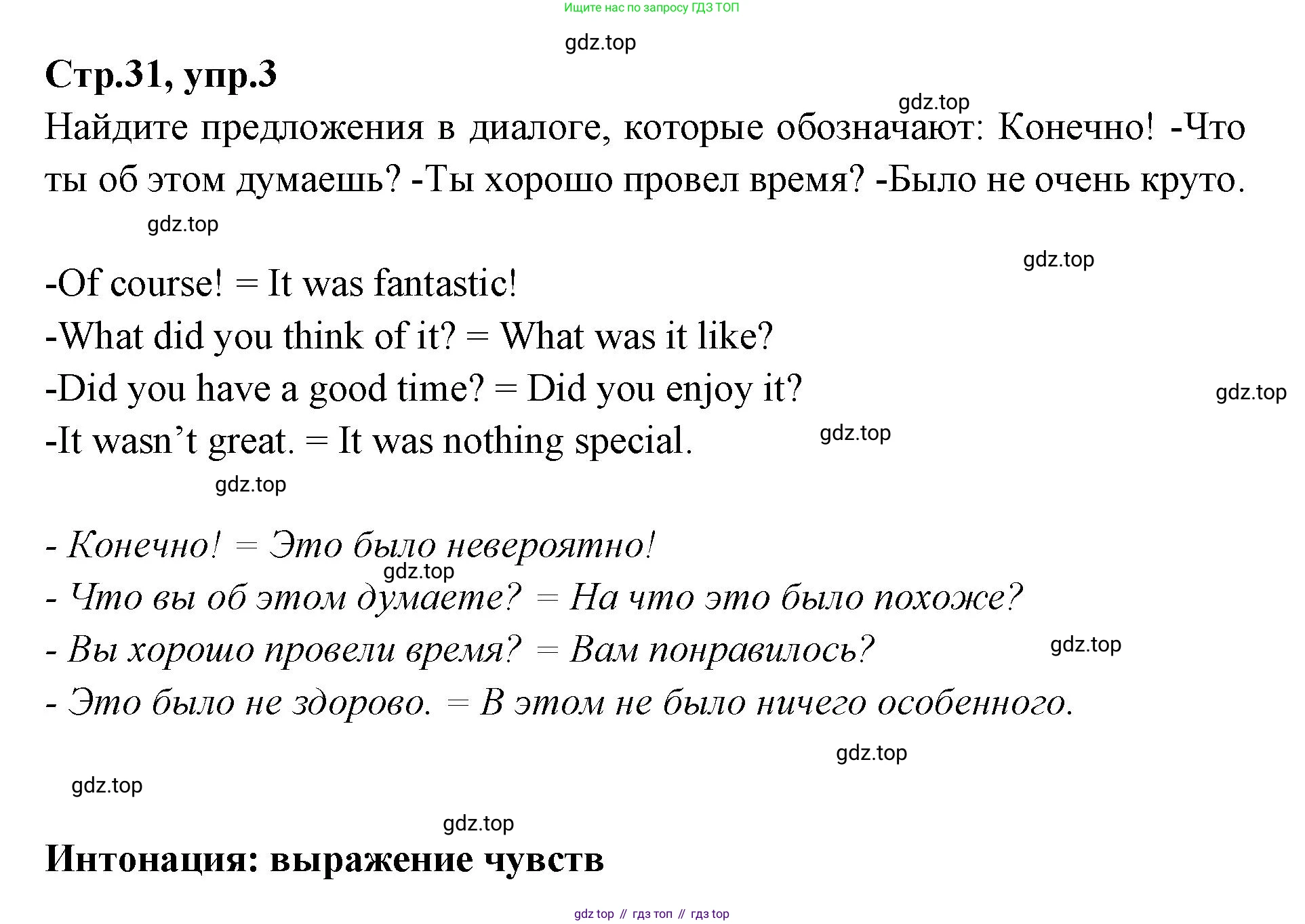 Английский язык (english), 7 класс Учебник (Student's book), авторы: Баранова Ксения Михайловна (Baranova Ksenia), Дули Дженни (Dooley Jenny), Копылова С А, Мильруд Радислав Петрович (Millrood Radislav), Эванс Вирджиния (Evans Virginia), издательство Просвещение, Москва, 2023, белого цвета, страница 31, номер 3, Решение 2023-2027