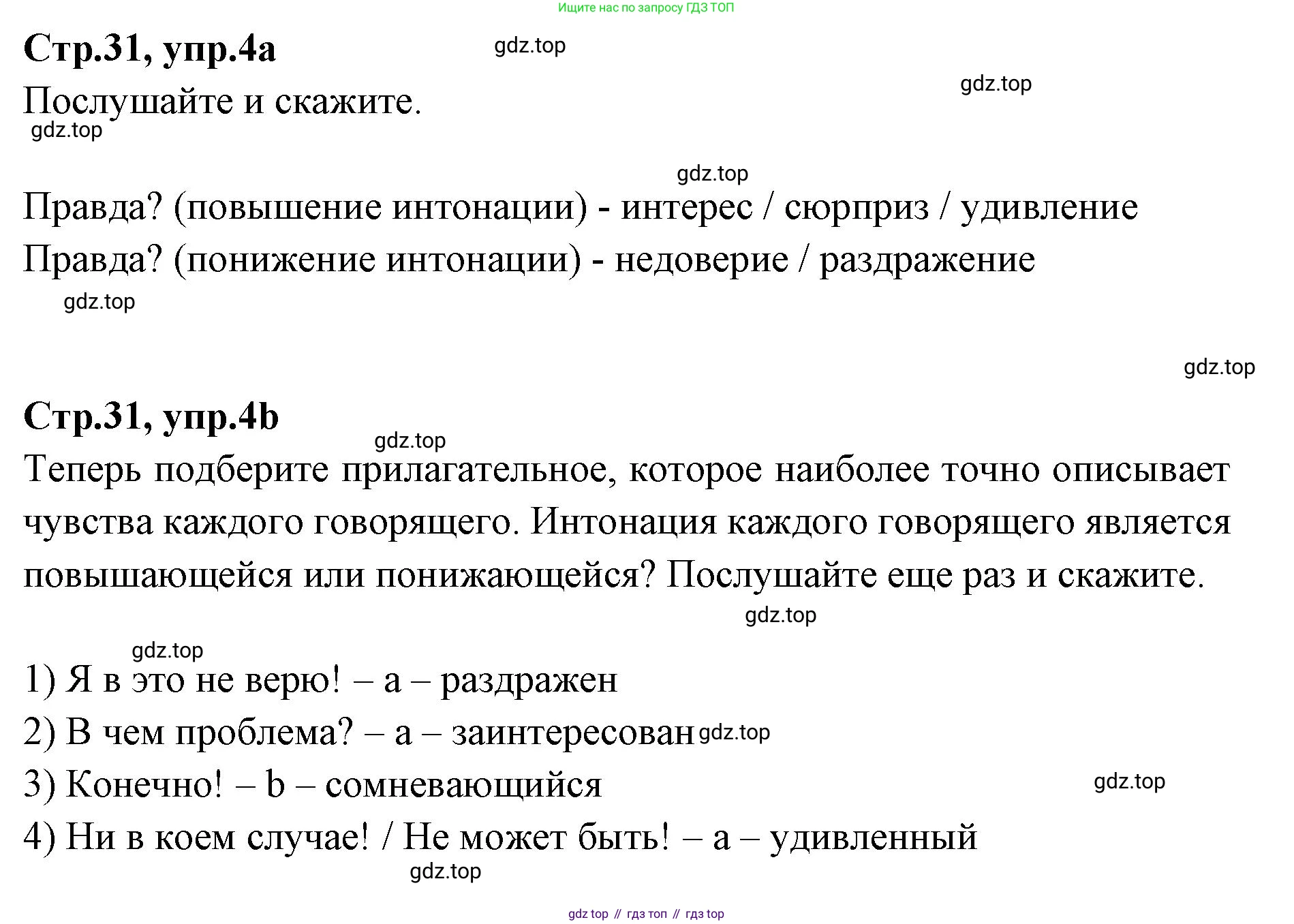 Английский язык (english), 7 класс Учебник (Student's book), авторы: Баранова Ксения Михайловна (Baranova Ksenia), Дули Дженни (Dooley Jenny), Копылова С А, Мильруд Радислав Петрович (Millrood Radislav), Эванс Вирджиния (Evans Virginia), издательство Просвещение, Москва, 2023, белого цвета, страница 31, номер 4, Решение 2023-2027