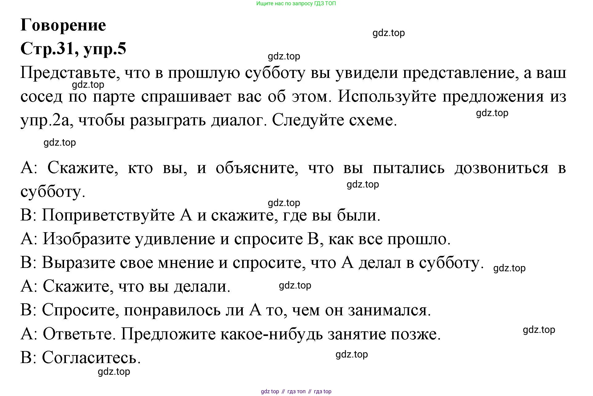 Английский язык (english), 7 класс Учебник (Student's book), авторы: Баранова Ксения Михайловна (Baranova Ksenia), Дули Дженни (Dooley Jenny), Копылова С А, Мильруд Радислав Петрович (Millrood Radislav), Эванс Вирджиния (Evans Virginia), издательство Просвещение, Москва, 2023, белого цвета, страница 31, номер 5, Решение 2023-2027