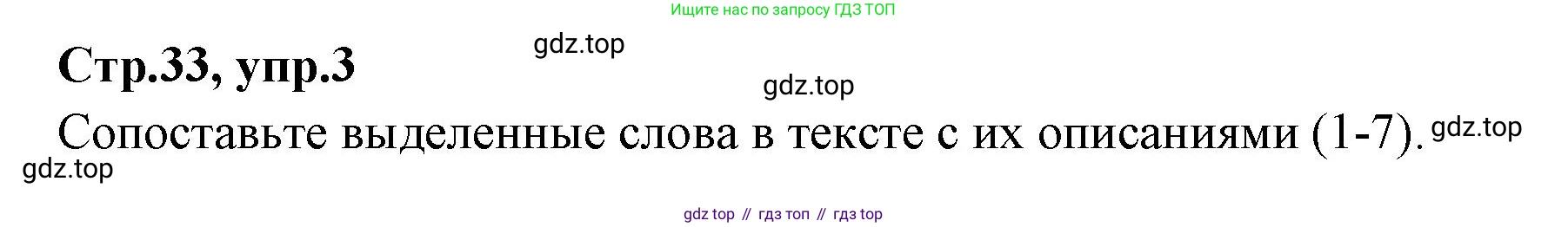 Английский язык (english), 7 класс Учебник (Student's book), авторы: Баранова Ксения Михайловна (Baranova Ksenia), Дули Дженни (Dooley Jenny), Копылова С А, Мильруд Радислав Петрович (Millrood Radislav), Эванс Вирджиния (Evans Virginia), издательство Просвещение, Москва, 2023, белого цвета, страница 33, номер 3, Решение 2023-2027