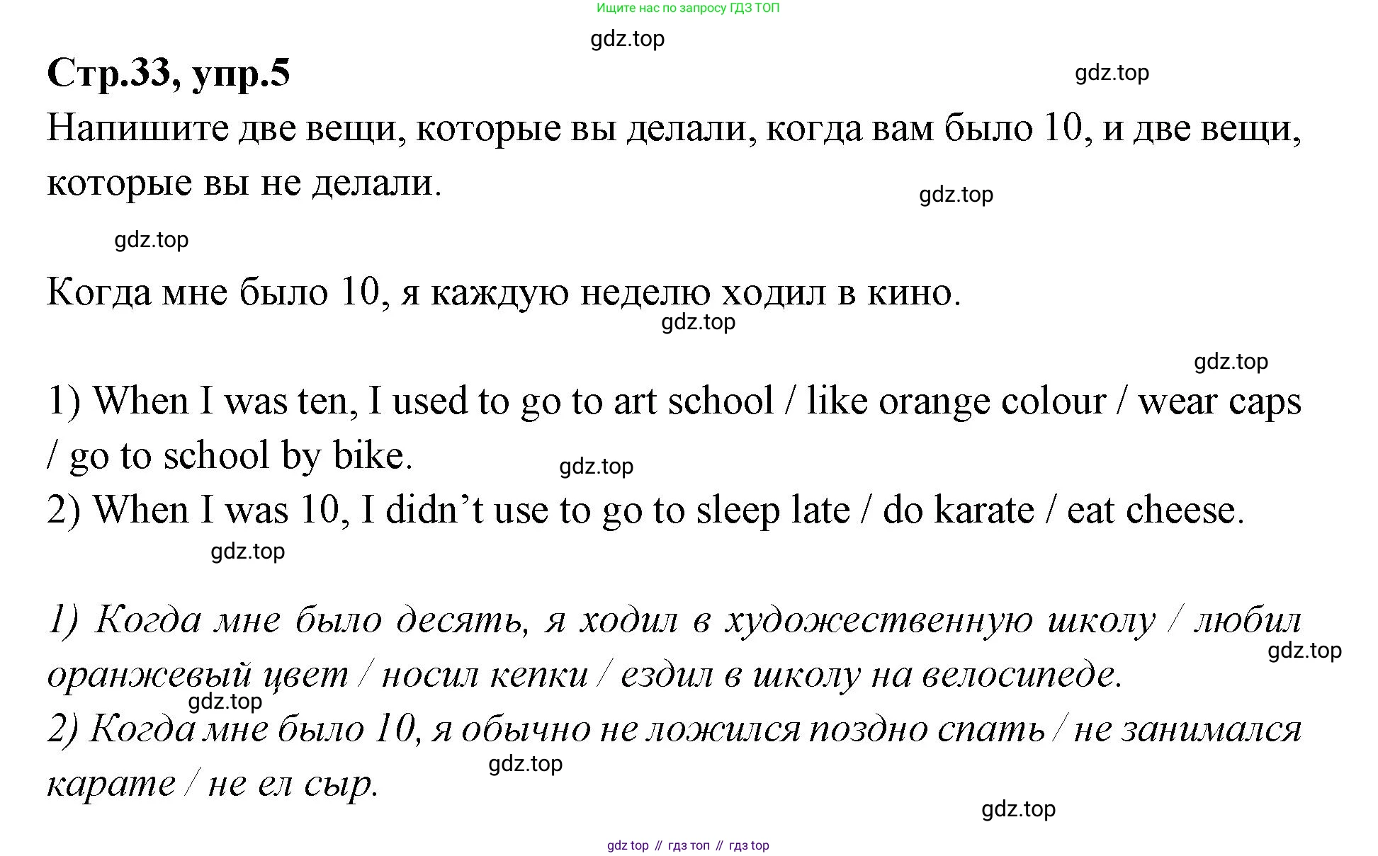 Английский язык (english), 7 класс Учебник (Student's book), авторы: Баранова Ксения Михайловна (Baranova Ksenia), Дули Дженни (Dooley Jenny), Копылова С А, Мильруд Радислав Петрович (Millrood Radislav), Эванс Вирджиния (Evans Virginia), издательство Просвещение, Москва, 2023, белого цвета, страница 33, номер 5, Решение 2023-2027