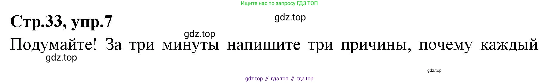 Английский язык (english), 7 класс Учебник (Student's book), авторы: Баранова Ксения Михайловна (Baranova Ksenia), Дули Дженни (Dooley Jenny), Копылова С А, Мильруд Радислав Петрович (Millrood Radislav), Эванс Вирджиния (Evans Virginia), издательство Просвещение, Москва, 2023, белого цвета, страница 33, номер 7, Решение 2023-2027
