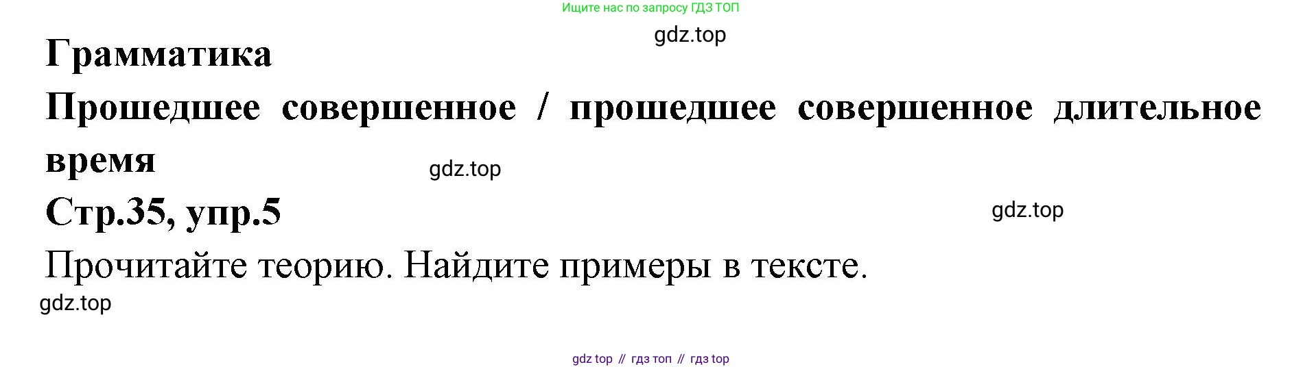 Английский язык (english), 7 класс Учебник (Student's book), авторы: Баранова Ксения Михайловна (Baranova Ksenia), Дули Дженни (Dooley Jenny), Копылова С А, Мильруд Радислав Петрович (Millrood Radislav), Эванс Вирджиния (Evans Virginia), издательство Просвещение, Москва, 2023, белого цвета, страница 35, номер 5, Решение 2023-2027