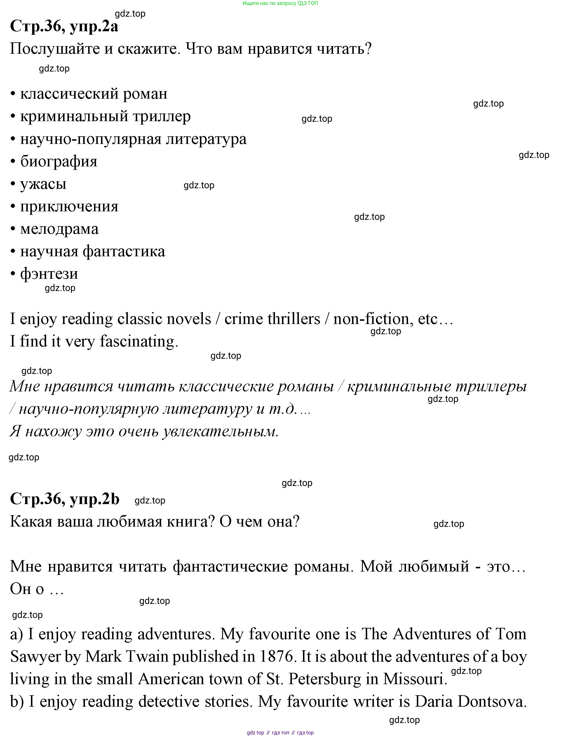 Английский язык (english), 7 класс Учебник (Student's book), авторы: Баранова Ксения Михайловна (Baranova Ksenia), Дули Дженни (Dooley Jenny), Копылова С А, Мильруд Радислав Петрович (Millrood Radislav), Эванс Вирджиния (Evans Virginia), издательство Просвещение, Москва, 2023, белого цвета, страница 36, номер 2, Решение 2023-2027