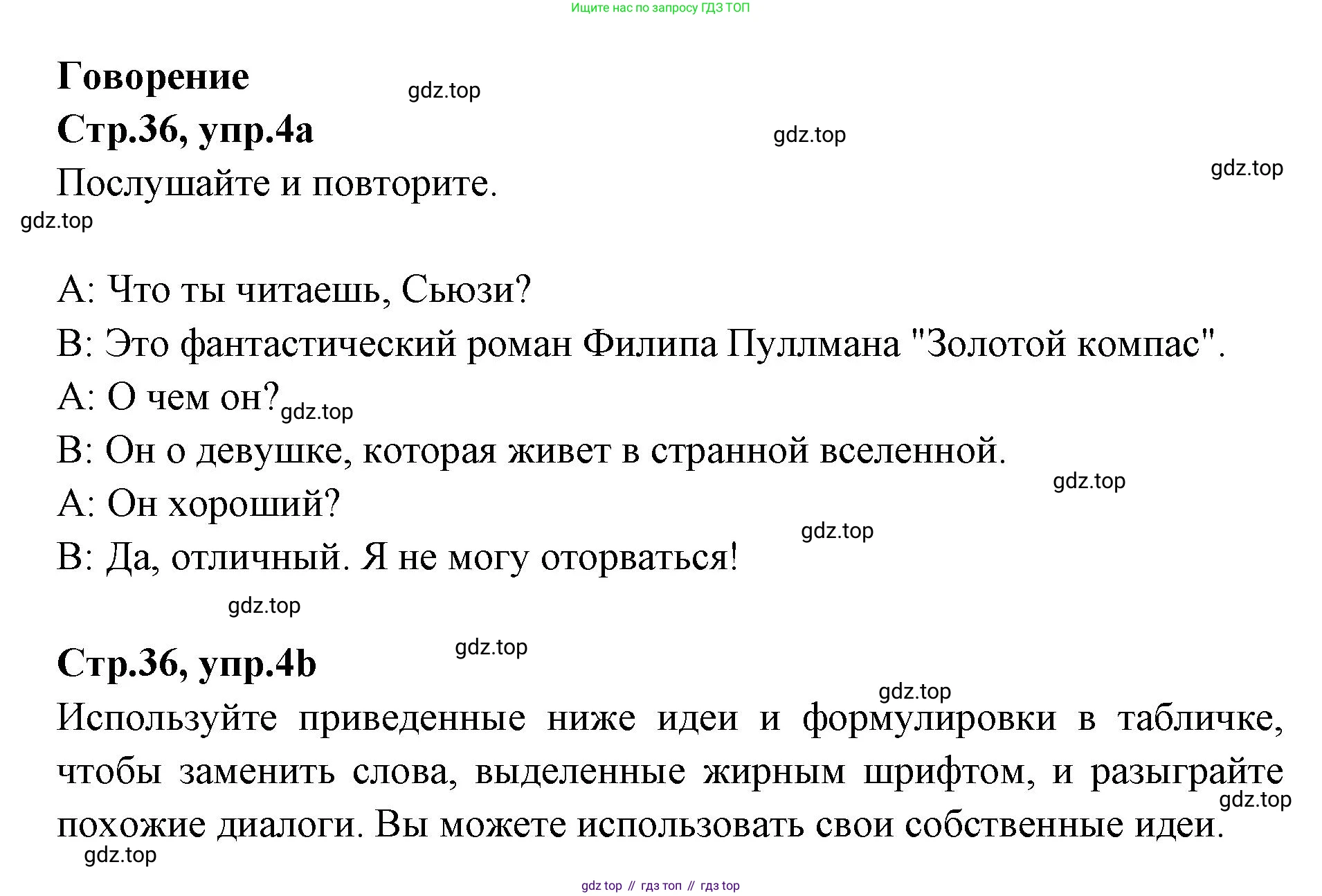 Английский язык (english), 7 класс Учебник (Student's book), авторы: Баранова Ксения Михайловна (Baranova Ksenia), Дули Дженни (Dooley Jenny), Копылова С А, Мильруд Радислав Петрович (Millrood Radislav), Эванс Вирджиния (Evans Virginia), издательство Просвещение, Москва, 2023, белого цвета, страница 36, номер 4, Решение 2023-2027