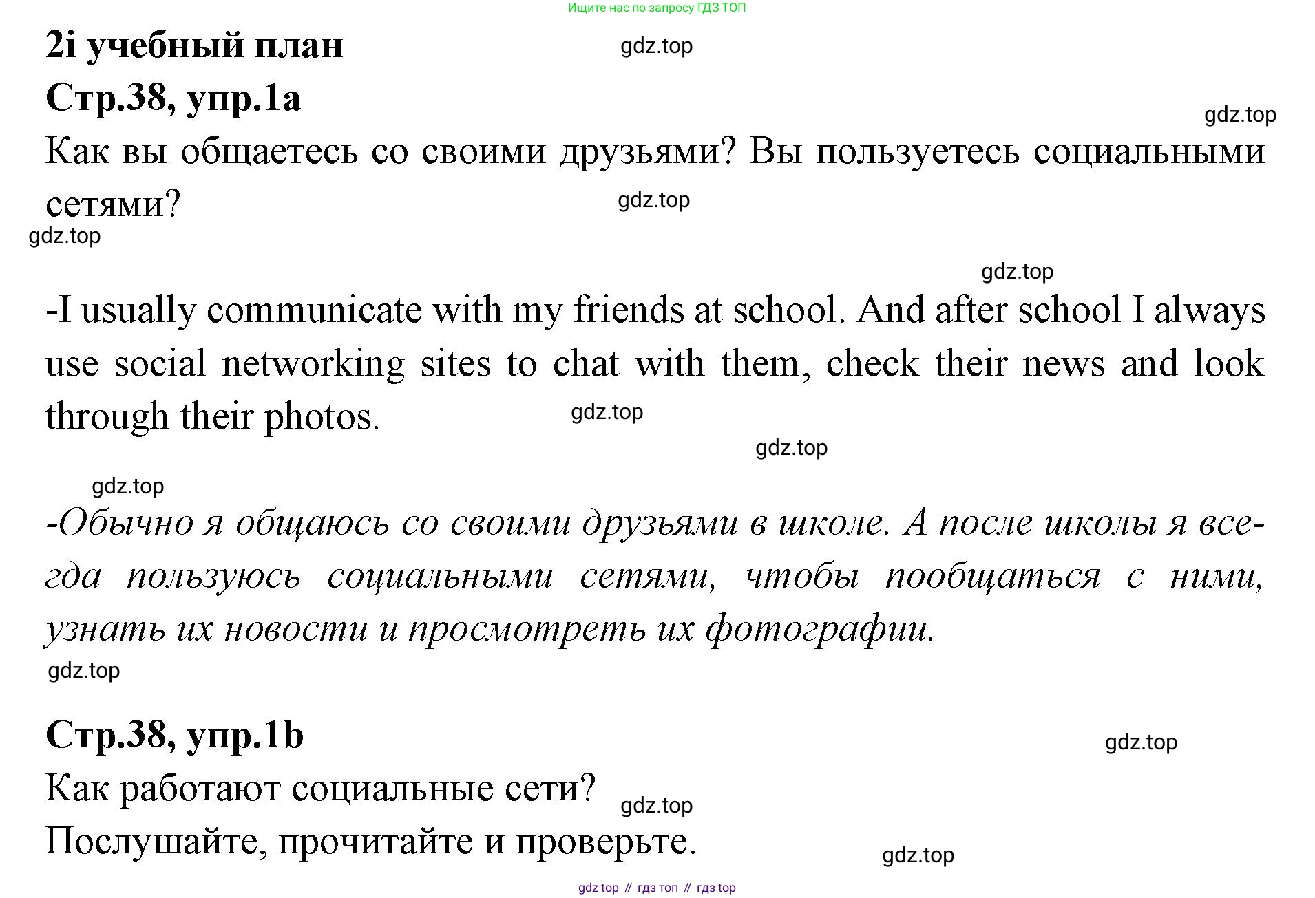 Английский язык (english), 7 класс Учебник (Student's book), авторы: Баранова Ксения Михайловна (Baranova Ksenia), Дули Дженни (Dooley Jenny), Копылова С А, Мильруд Радислав Петрович (Millrood Radislav), Эванс Вирджиния (Evans Virginia), издательство Просвещение, Москва, 2023, белого цвета, страница 38, номер 1, Решение 2023-2027
