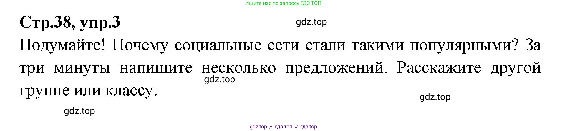 Английский язык (english), 7 класс Учебник (Student's book), авторы: Баранова Ксения Михайловна (Baranova Ksenia), Дули Дженни (Dooley Jenny), Копылова С А, Мильруд Радислав Петрович (Millrood Radislav), Эванс Вирджиния (Evans Virginia), издательство Просвещение, Москва, 2023, белого цвета, страница 38, номер 3, Решение 2023-2027