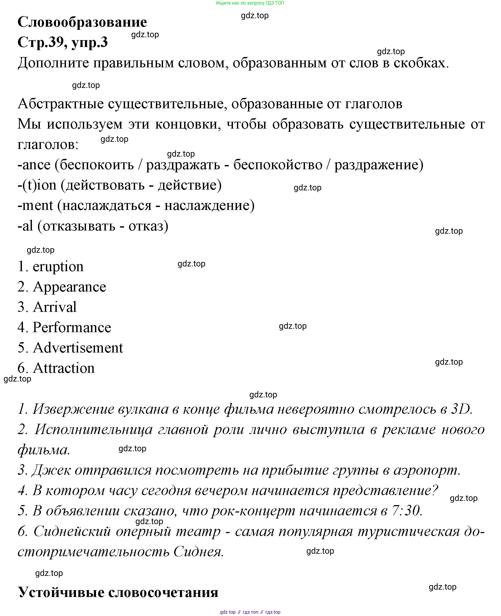 Английский язык (english), 7 класс Учебник (Student's book), авторы: Баранова Ксения Михайловна (Baranova Ksenia), Дули Дженни (Dooley Jenny), Копылова С А, Мильруд Радислав Петрович (Millrood Radislav), Эванс Вирджиния (Evans Virginia), издательство Просвещение, Москва, 2023, белого цвета, страница 39, номер 3, Решение 2023-2027