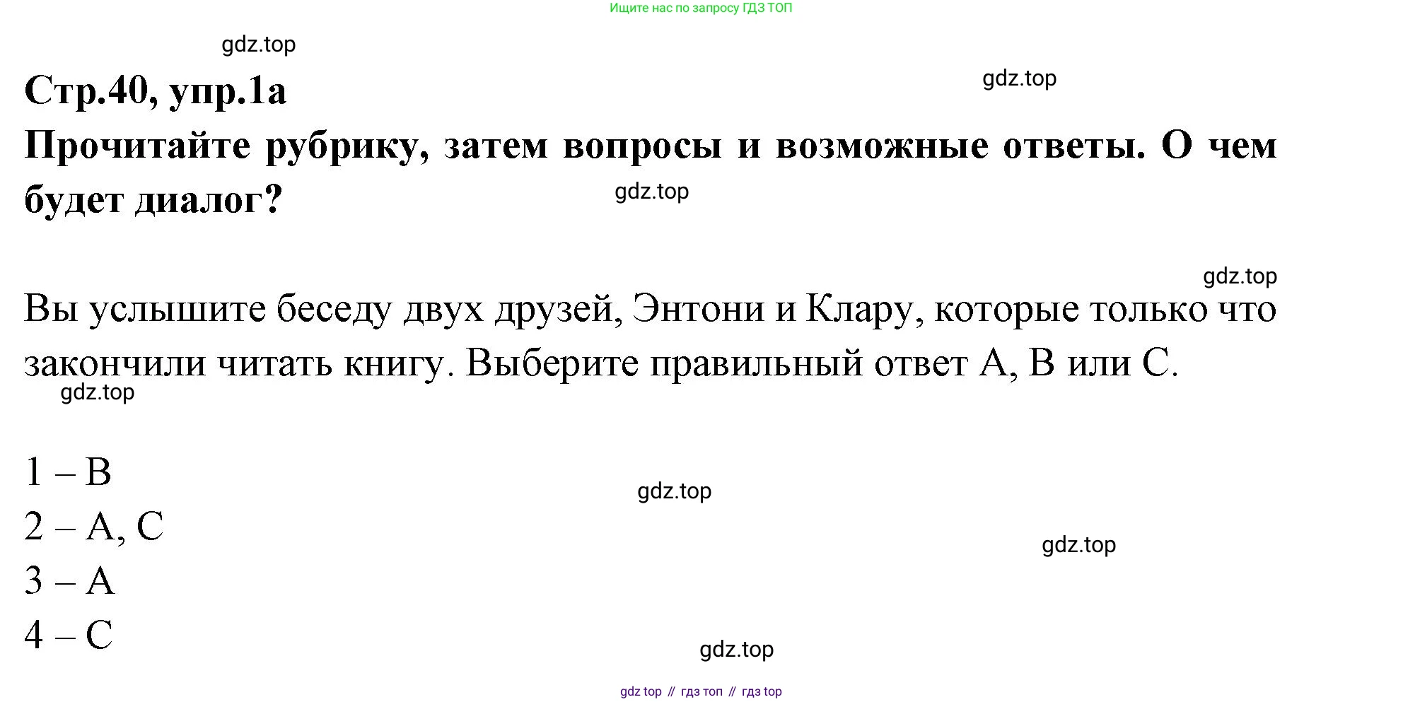 Английский язык (english), 7 класс Учебник (Student's book), авторы: Баранова Ксения Михайловна (Baranova Ksenia), Дули Дженни (Dooley Jenny), Копылова С А, Мильруд Радислав Петрович (Millrood Radislav), Эванс Вирджиния (Evans Virginia), издательство Просвещение, Москва, 2023, белого цвета, страница 40, номер 1, Решение 2023-2027