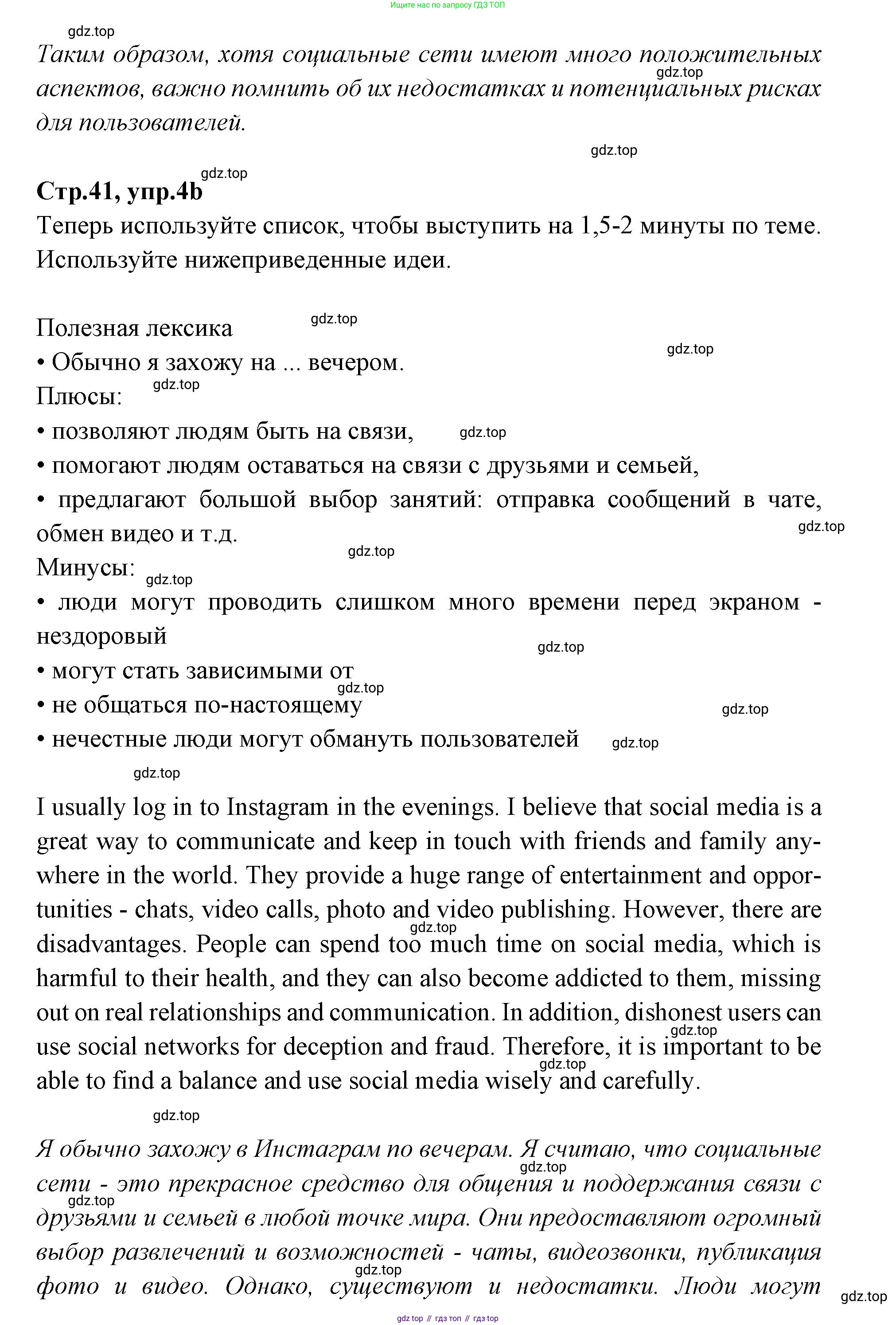 Английский язык (english), 7 класс Учебник (Student's book), авторы: Баранова Ксения Михайловна (Baranova Ksenia), Дули Дженни (Dooley Jenny), Копылова С А, Мильруд Радислав Петрович (Millrood Radislav), Эванс Вирджиния (Evans Virginia), издательство Просвещение, Москва, 2023, белого цвета, страница 41, номер 4, Решение 2023-2027 (продолжение 4)