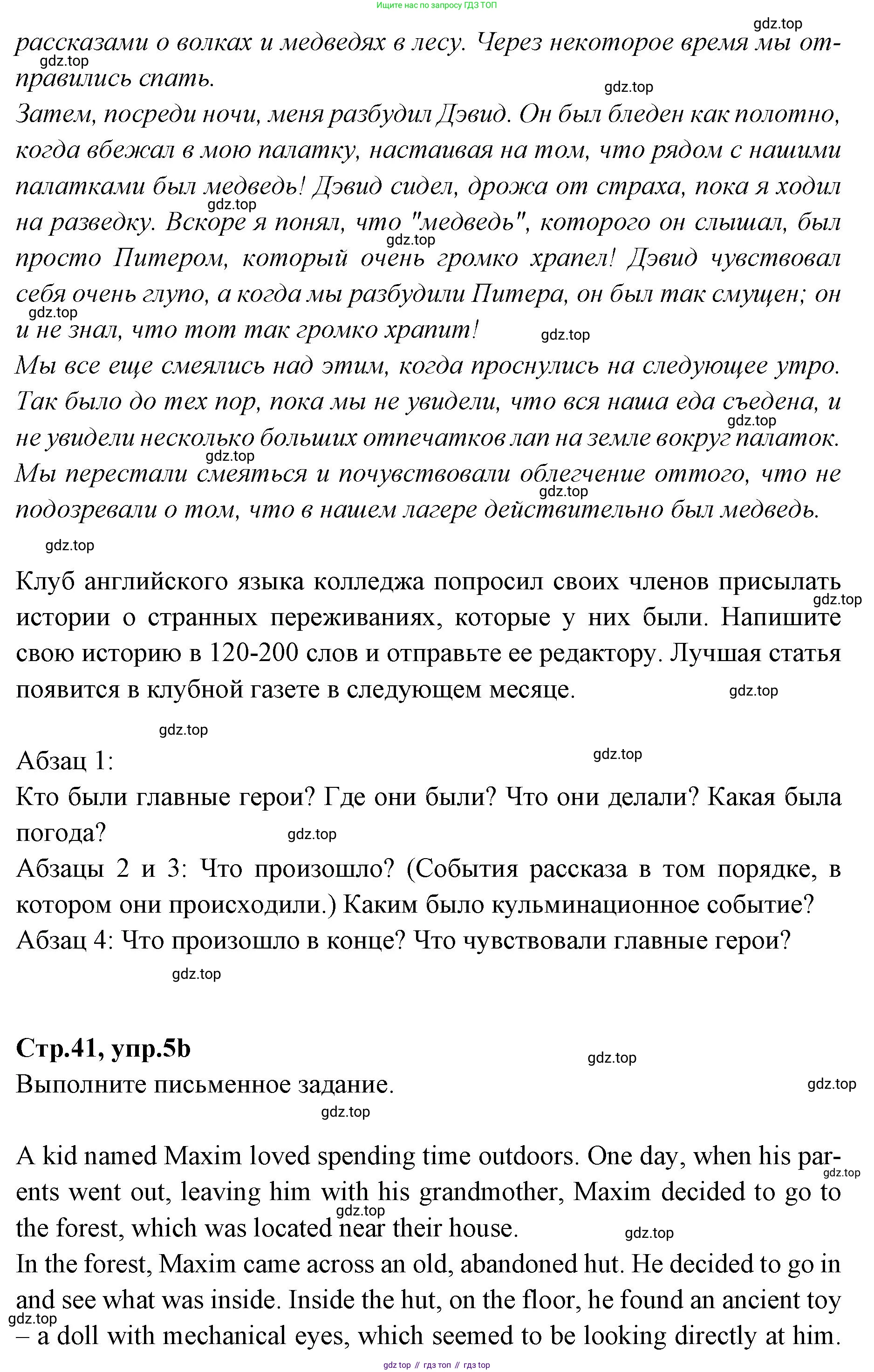 Английский язык (english), 7 класс Учебник (Student's book), авторы: Баранова Ксения Михайловна (Baranova Ksenia), Дули Дженни (Dooley Jenny), Копылова С А, Мильруд Радислав Петрович (Millrood Radislav), Эванс Вирджиния (Evans Virginia), издательство Просвещение, Москва, 2023, белого цвета, страница 41, номер 5, Решение 2023-2027 (продолжение 2)