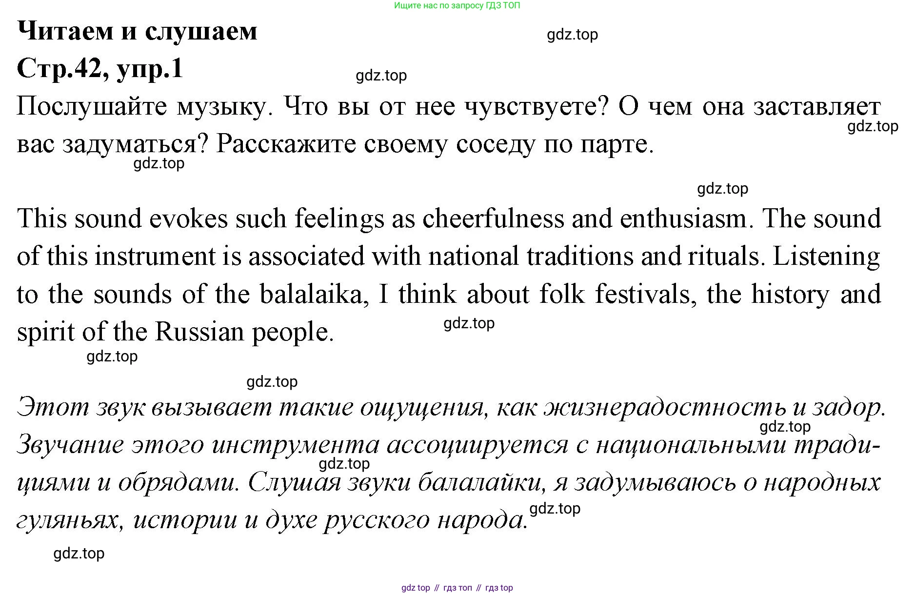 Английский язык (english), 7 класс Учебник (Student's book), авторы: Баранова Ксения Михайловна (Baranova Ksenia), Дули Дженни (Dooley Jenny), Копылова С А, Мильруд Радислав Петрович (Millrood Radislav), Эванс Вирджиния (Evans Virginia), издательство Просвещение, Москва, 2023, белого цвета, страница 42, номер 1, Решение 2023-2027