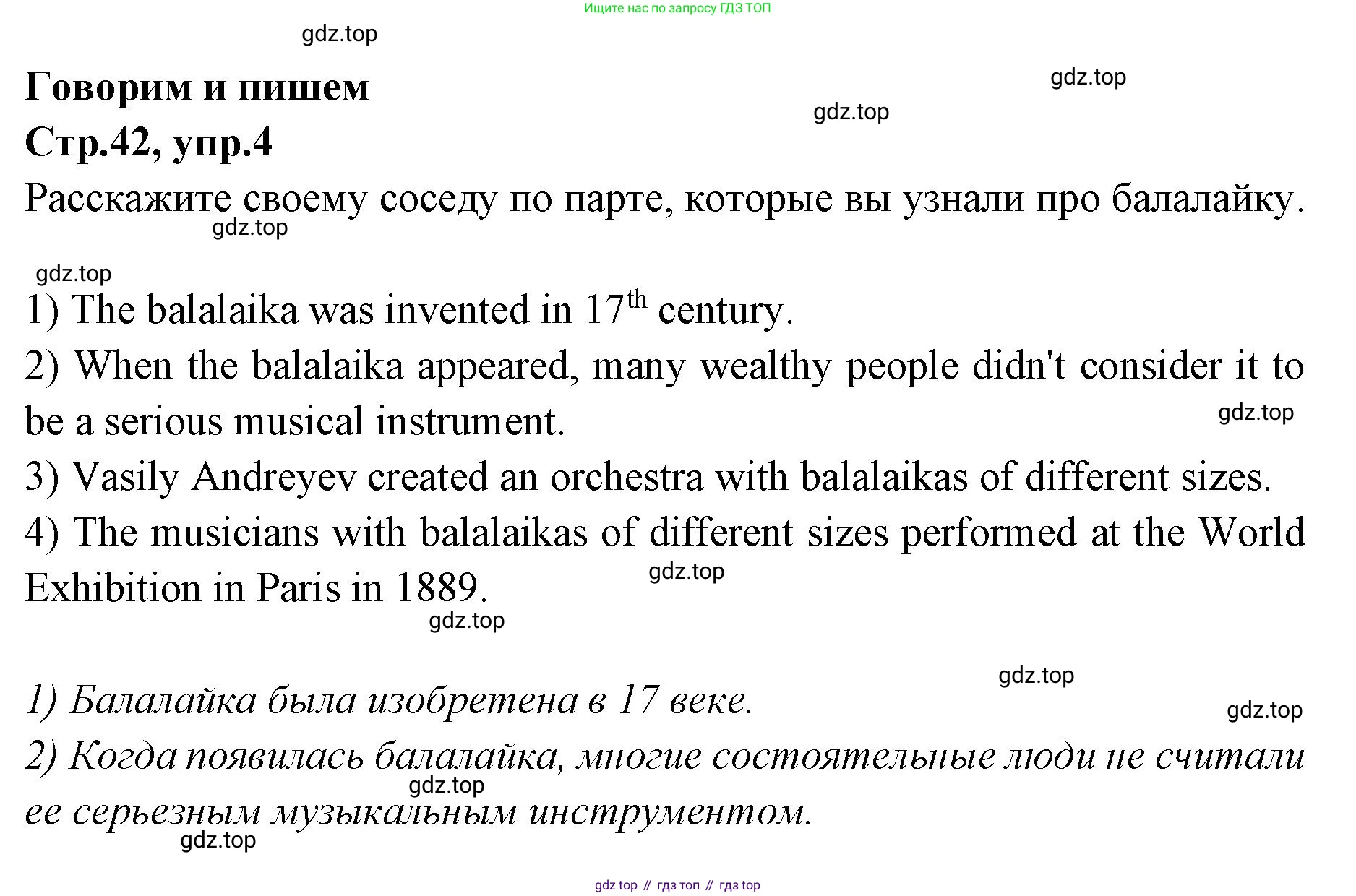 Английский язык (english), 7 класс Учебник (Student's book), авторы: Баранова Ксения Михайловна (Baranova Ksenia), Дули Дженни (Dooley Jenny), Копылова С А, Мильруд Радислав Петрович (Millrood Radislav), Эванс Вирджиния (Evans Virginia), издательство Просвещение, Москва, 2023, белого цвета, страница 42, номер 4, Решение 2023-2027