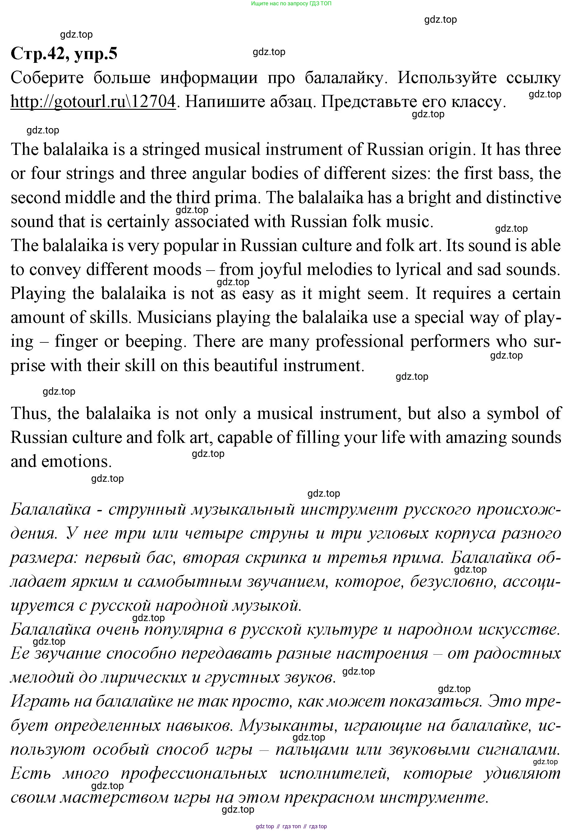 Английский язык (english), 7 класс Учебник (Student's book), авторы: Баранова Ксения Михайловна (Baranova Ksenia), Дули Дженни (Dooley Jenny), Копылова С А, Мильруд Радислав Петрович (Millrood Radislav), Эванс Вирджиния (Evans Virginia), издательство Просвещение, Москва, 2023, белого цвета, страница 42, номер 5, Решение 2023-2027