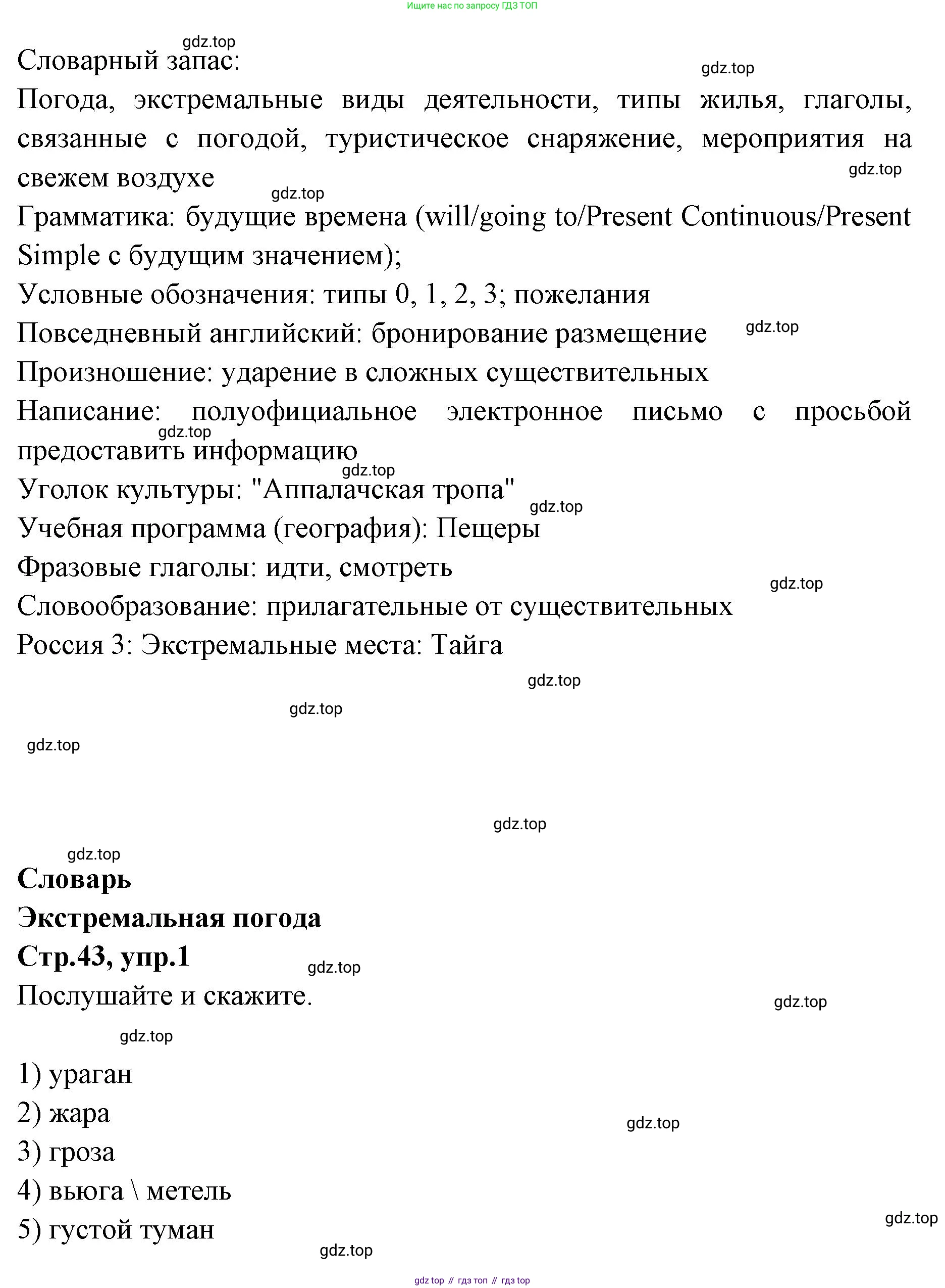 Английский язык (english), 7 класс Учебник (Student's book), авторы: Баранова Ксения Михайловна (Baranova Ksenia), Дули Дженни (Dooley Jenny), Копылова С А, Мильруд Радислав Петрович (Millrood Radislav), Эванс Вирджиния (Evans Virginia), издательство Просвещение, Москва, 2023, белого цвета, страница 43, номер 1, Решение 2023-2027 (продолжение 2)