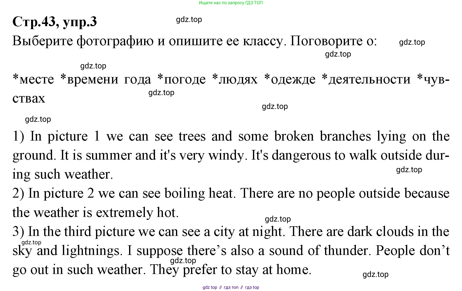 Английский язык (english), 7 класс Учебник (Student's book), авторы: Баранова Ксения Михайловна (Baranova Ksenia), Дули Дженни (Dooley Jenny), Копылова С А, Мильруд Радислав Петрович (Millrood Radislav), Эванс Вирджиния (Evans Virginia), издательство Просвещение, Москва, 2023, белого цвета, страница 43, номер 3, Решение 2023-2027