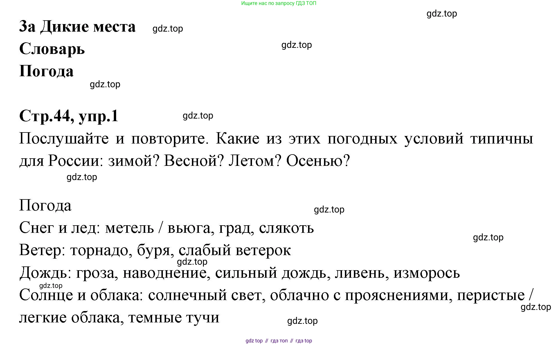Английский язык (english), 7 класс Учебник (Student's book), авторы: Баранова Ксения Михайловна (Baranova Ksenia), Дули Дженни (Dooley Jenny), Копылова С А, Мильруд Радислав Петрович (Millrood Radislav), Эванс Вирджиния (Evans Virginia), издательство Просвещение, Москва, 2023, белого цвета, страница 44, номер 1, Решение 2023-2027