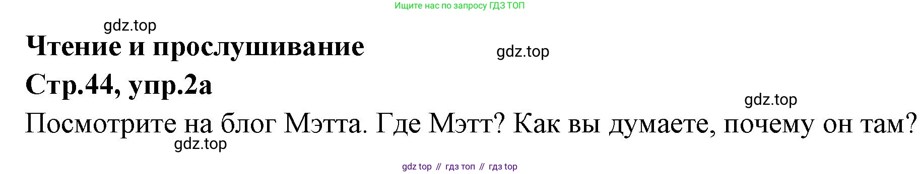 Английский язык (english), 7 класс Учебник (Student's book), авторы: Баранова Ксения Михайловна (Baranova Ksenia), Дули Дженни (Dooley Jenny), Копылова С А, Мильруд Радислав Петрович (Millrood Radislav), Эванс Вирджиния (Evans Virginia), издательство Просвещение, Москва, 2023, белого цвета, страница 44, номер 2, Решение 2023-2027