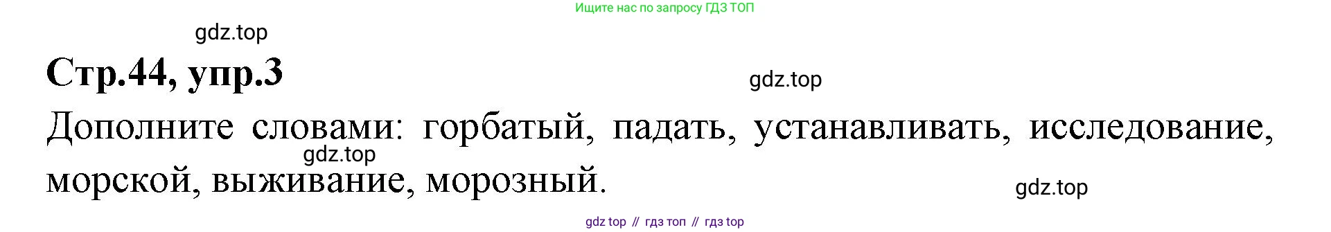 Английский язык (english), 7 класс Учебник (Student's book), авторы: Баранова Ксения Михайловна (Baranova Ksenia), Дули Дженни (Dooley Jenny), Копылова С А, Мильруд Радислав Петрович (Millrood Radislav), Эванс Вирджиния (Evans Virginia), издательство Просвещение, Москва, 2023, белого цвета, страница 44, номер 3, Решение 2023-2027