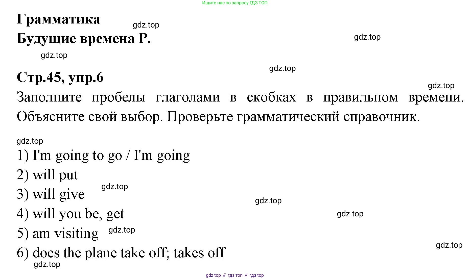 Английский язык (english), 7 класс Учебник (Student's book), авторы: Баранова Ксения Михайловна (Baranova Ksenia), Дули Дженни (Dooley Jenny), Копылова С А, Мильруд Радислав Петрович (Millrood Radislav), Эванс Вирджиния (Evans Virginia), издательство Просвещение, Москва, 2023, белого цвета, страница 45, номер 6, Решение 2023-2027