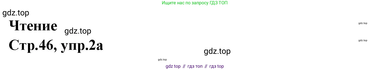 Английский язык (english), 7 класс Учебник (Student's book), авторы: Баранова Ксения Михайловна (Baranova Ksenia), Дули Дженни (Dooley Jenny), Копылова С А, Мильруд Радислав Петрович (Millrood Radislav), Эванс Вирджиния (Evans Virginia), издательство Просвещение, Москва, 2023, белого цвета, страница 46, номер 2, Решение 2023-2027