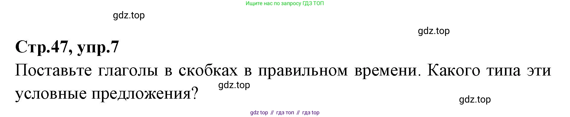 Английский язык (english), 7 класс Учебник (Student's book), авторы: Баранова Ксения Михайловна (Baranova Ksenia), Дули Дженни (Dooley Jenny), Копылова С А, Мильруд Радислав Петрович (Millrood Radislav), Эванс Вирджиния (Evans Virginia), издательство Просвещение, Москва, 2023, белого цвета, страница 47, номер 7, Решение 2023-2027