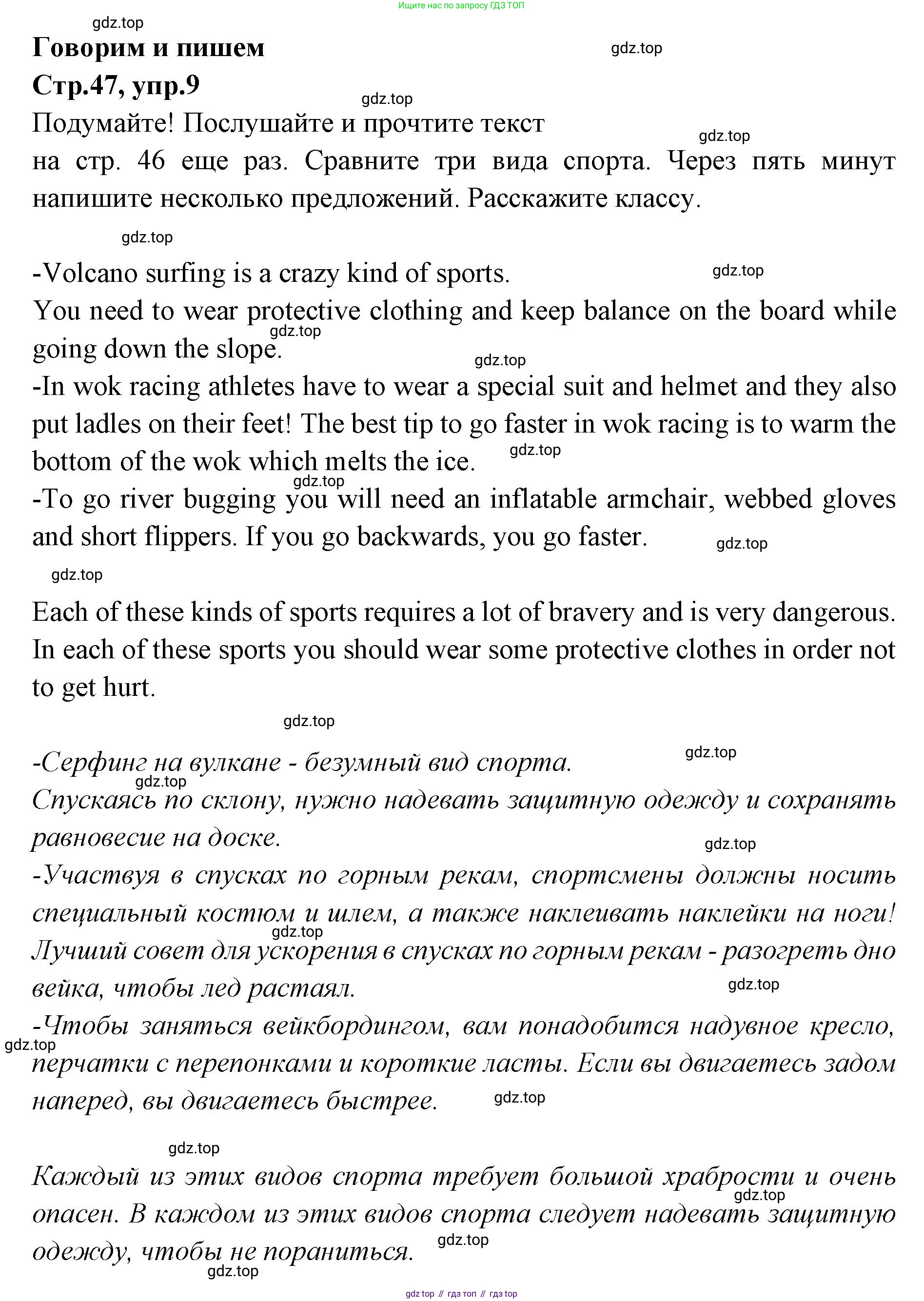 Английский язык (english), 7 класс Учебник (Student's book), авторы: Баранова Ксения Михайловна (Baranova Ksenia), Дули Дженни (Dooley Jenny), Копылова С А, Мильруд Радислав Петрович (Millrood Radislav), Эванс Вирджиния (Evans Virginia), издательство Просвещение, Москва, 2023, белого цвета, страница 47, номер 9, Решение 2023-2027