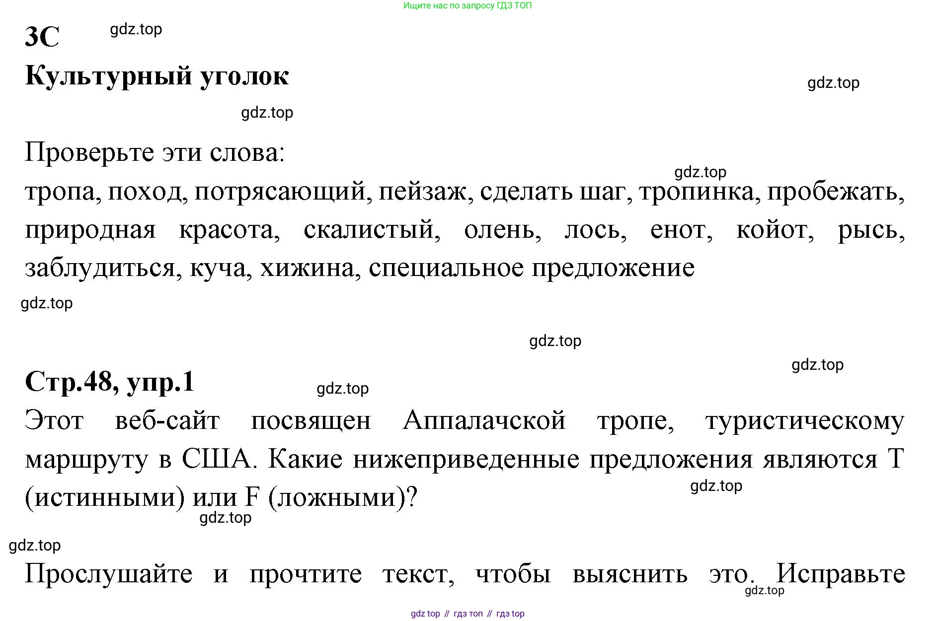 Английский язык (english), 7 класс Учебник (Student's book), авторы: Баранова Ксения Михайловна (Baranova Ksenia), Дули Дженни (Dooley Jenny), Копылова С А, Мильруд Радислав Петрович (Millrood Radislav), Эванс Вирджиния (Evans Virginia), издательство Просвещение, Москва, 2023, белого цвета, страница 48, номер 1, Решение 2023-2027