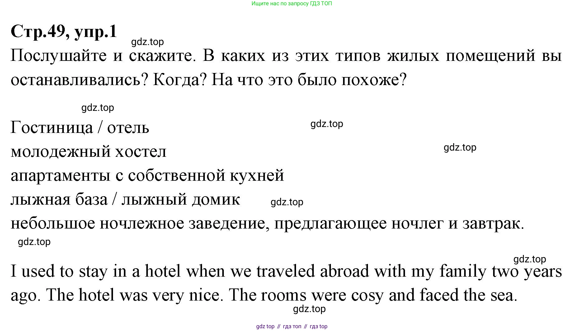 Английский язык (english), 7 класс Учебник (Student's book), авторы: Баранова Ксения Михайловна (Baranova Ksenia), Дули Дженни (Dooley Jenny), Копылова С А, Мильруд Радислав Петрович (Millrood Radislav), Эванс Вирджиния (Evans Virginia), издательство Просвещение, Москва, 2023, белого цвета, страница 49, номер 1, Решение 2023-2027