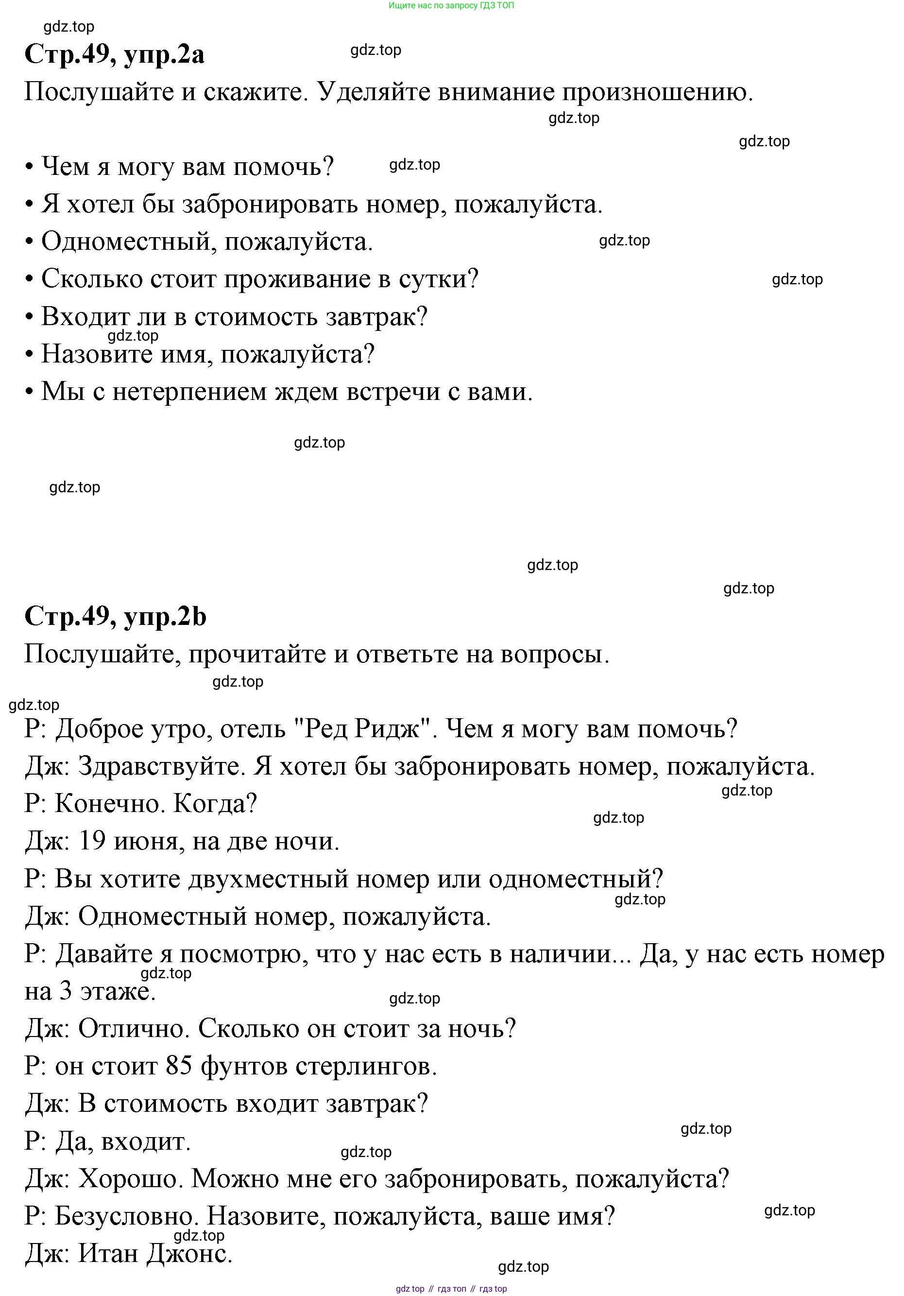 Английский язык (english), 7 класс Учебник (Student's book), авторы: Баранова Ксения Михайловна (Baranova Ksenia), Дули Дженни (Dooley Jenny), Копылова С А, Мильруд Радислав Петрович (Millrood Radislav), Эванс Вирджиния (Evans Virginia), издательство Просвещение, Москва, 2023, белого цвета, страница 49, номер 2, Решение 2023-2027
