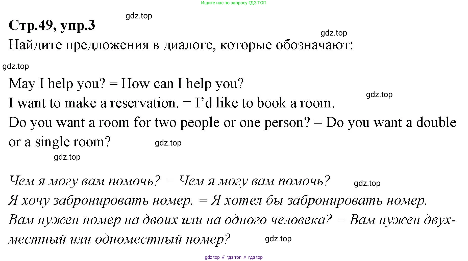 Английский язык (english), 7 класс Учебник (Student's book), авторы: Баранова Ксения Михайловна (Baranova Ksenia), Дули Дженни (Dooley Jenny), Копылова С А, Мильруд Радислав Петрович (Millrood Radislav), Эванс Вирджиния (Evans Virginia), издательство Просвещение, Москва, 2023, белого цвета, страница 49, номер 3, Решение 2023-2027