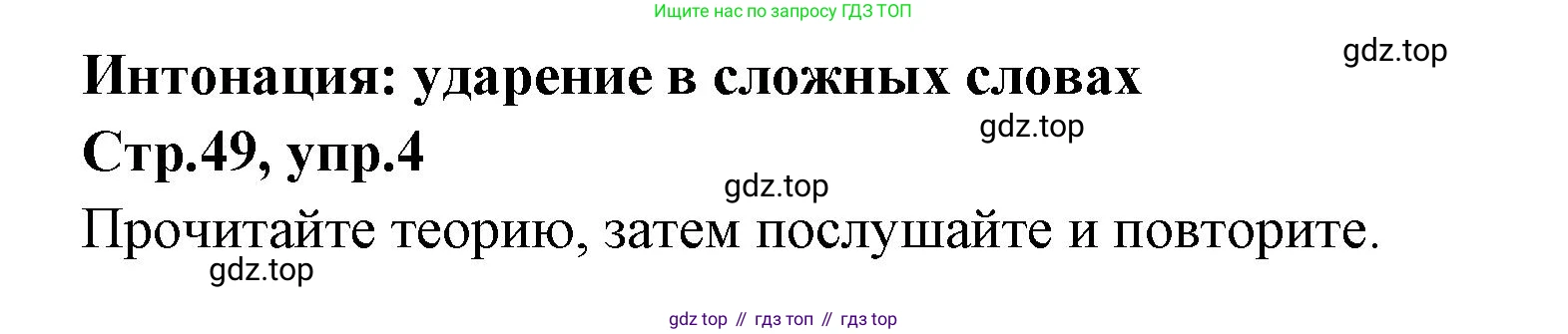 Английский язык (english), 7 класс Учебник (Student's book), авторы: Баранова Ксения Михайловна (Baranova Ksenia), Дули Дженни (Dooley Jenny), Копылова С А, Мильруд Радислав Петрович (Millrood Radislav), Эванс Вирджиния (Evans Virginia), издательство Просвещение, Москва, 2023, белого цвета, страница 49, номер 4, Решение 2023-2027