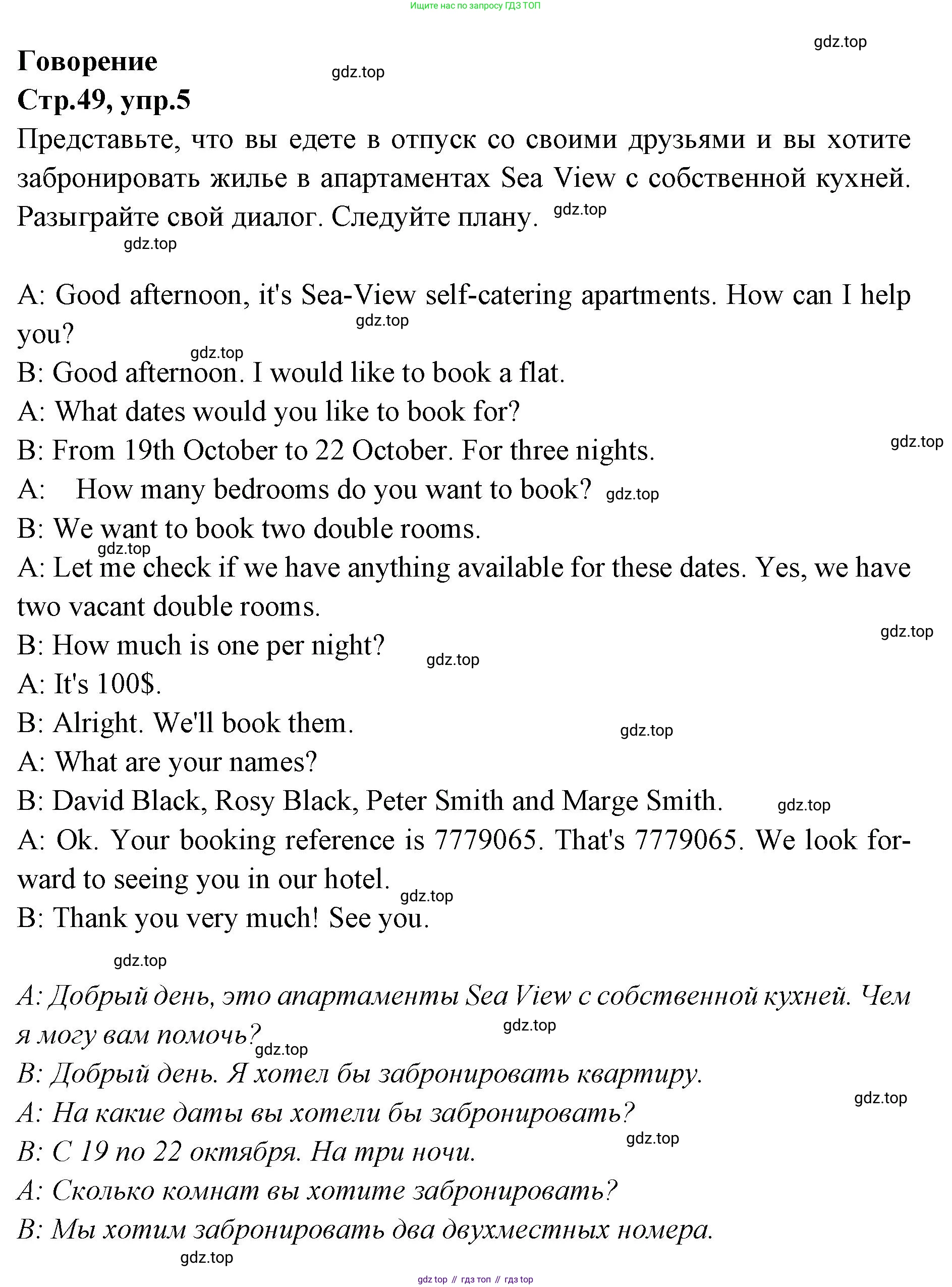 Английский язык (english), 7 класс Учебник (Student's book), авторы: Баранова Ксения Михайловна (Baranova Ksenia), Дули Дженни (Dooley Jenny), Копылова С А, Мильруд Радислав Петрович (Millrood Radislav), Эванс Вирджиния (Evans Virginia), издательство Просвещение, Москва, 2023, белого цвета, страница 49, номер 5, Решение 2023-2027