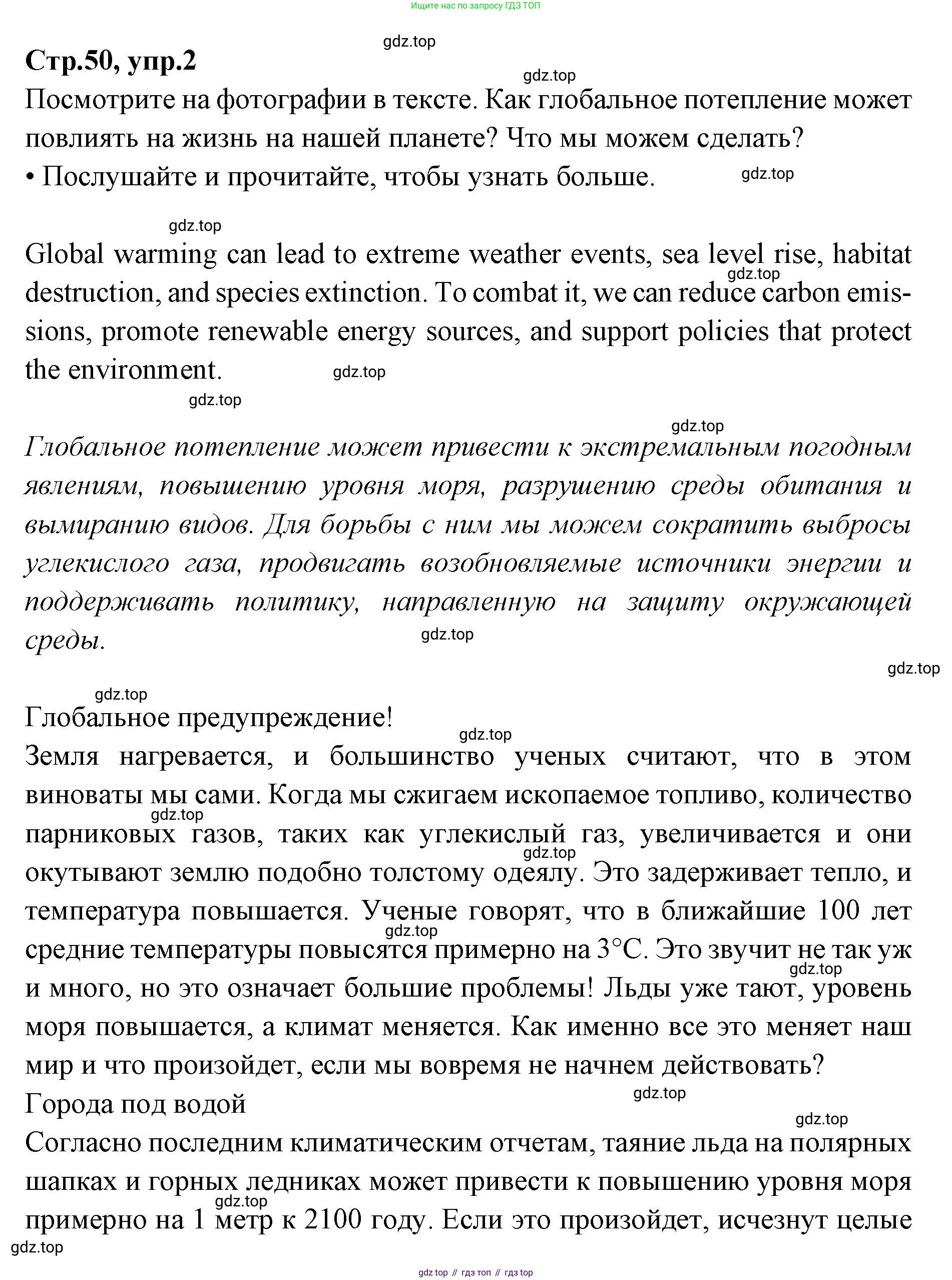 Английский язык (english), 7 класс Учебник (Student's book), авторы: Баранова Ксения Михайловна (Baranova Ksenia), Дули Дженни (Dooley Jenny), Копылова С А, Мильруд Радислав Петрович (Millrood Radislav), Эванс Вирджиния (Evans Virginia), издательство Просвещение, Москва, 2023, белого цвета, страница 50, номер 2, Решение 2023-2027
