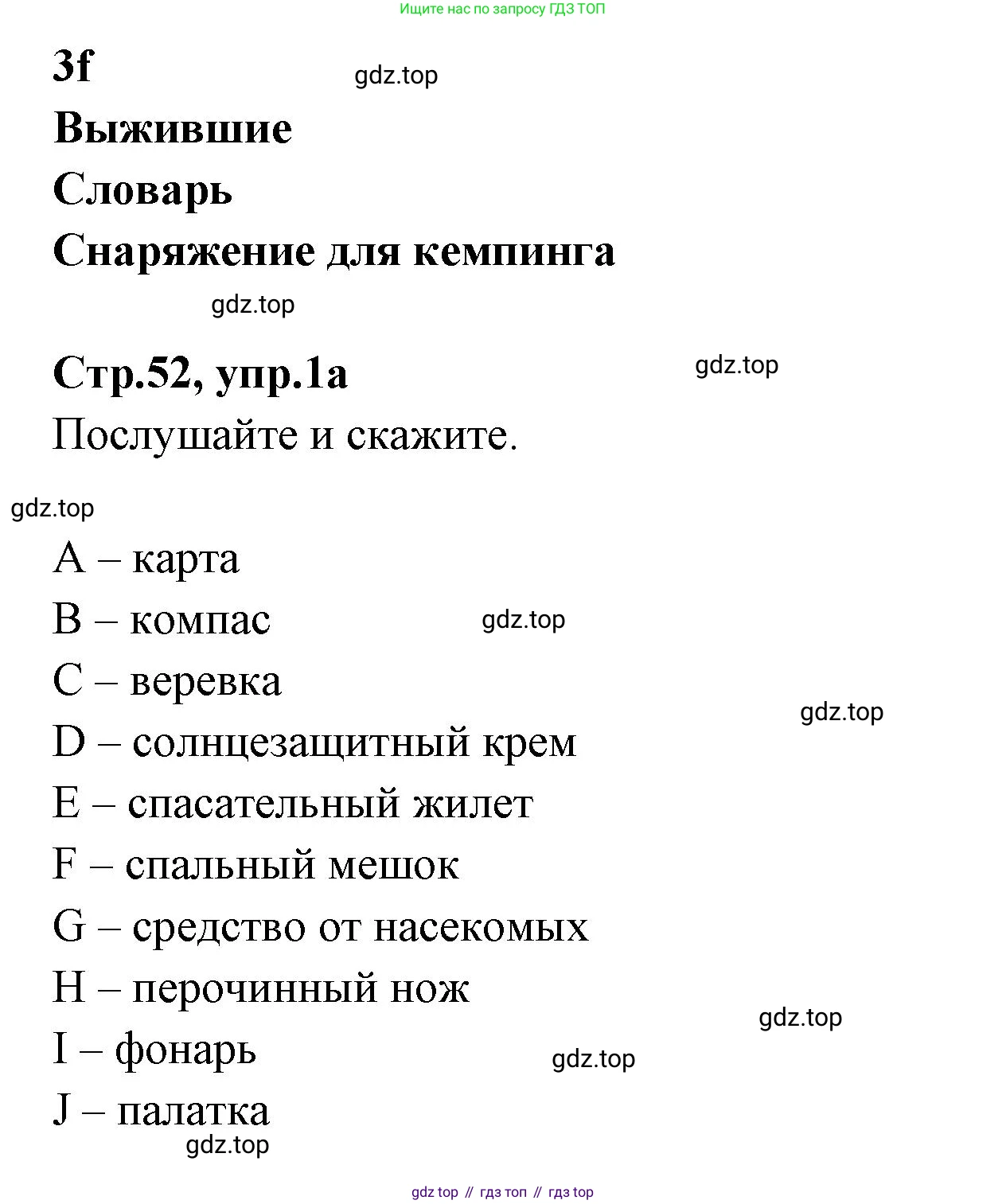 Английский язык (english), 7 класс Учебник (Student's book), авторы: Баранова Ксения Михайловна (Baranova Ksenia), Дули Дженни (Dooley Jenny), Копылова С А, Мильруд Радислав Петрович (Millrood Radislav), Эванс Вирджиния (Evans Virginia), издательство Просвещение, Москва, 2023, белого цвета, страница 52, номер 1, Решение 2023-2027
