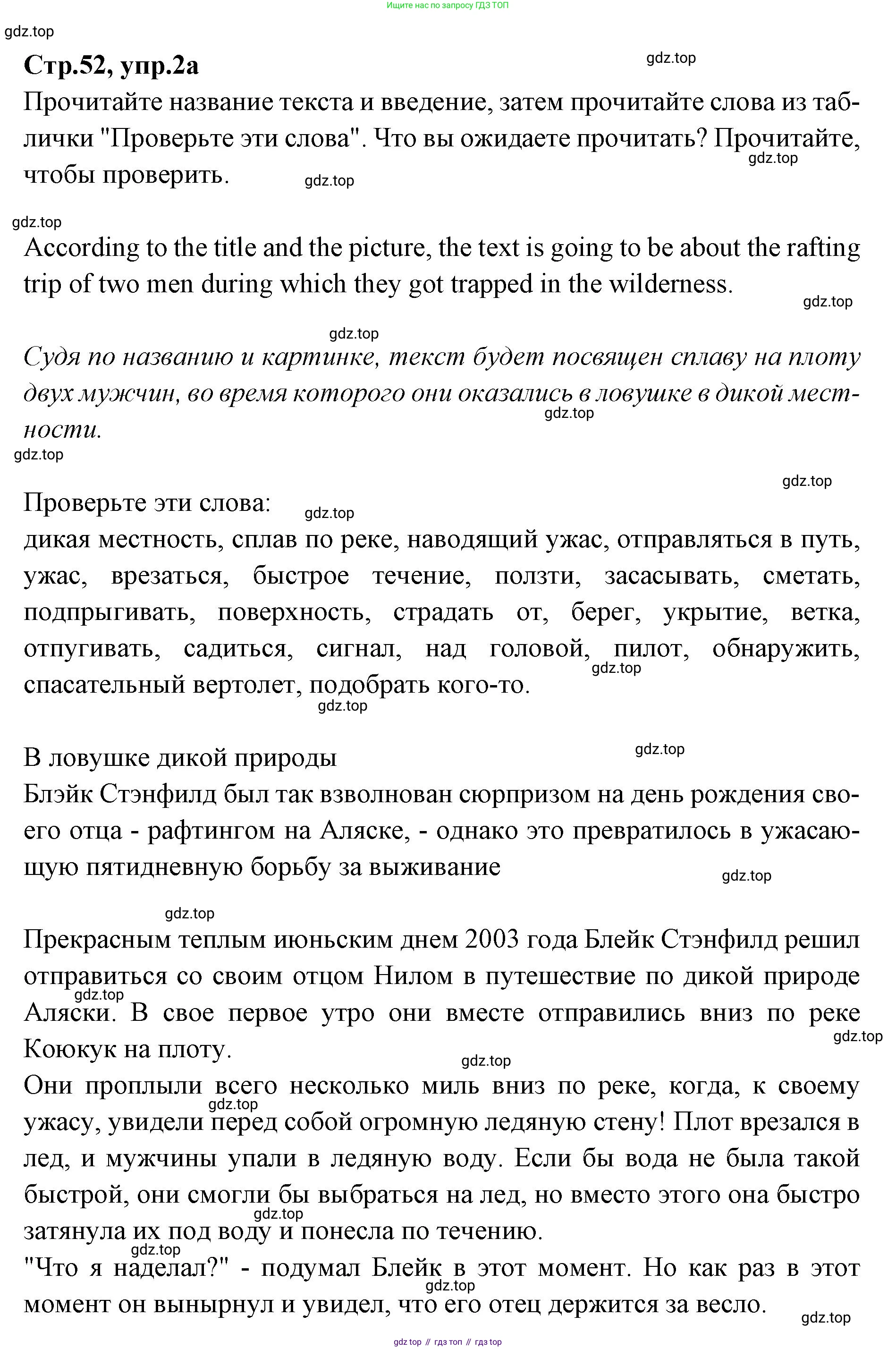 Английский язык (english), 7 класс Учебник (Student's book), авторы: Баранова Ксения Михайловна (Baranova Ksenia), Дули Дженни (Dooley Jenny), Копылова С А, Мильруд Радислав Петрович (Millrood Radislav), Эванс Вирджиния (Evans Virginia), издательство Просвещение, Москва, 2023, белого цвета, страница 52, номер 2, Решение 2023-2027