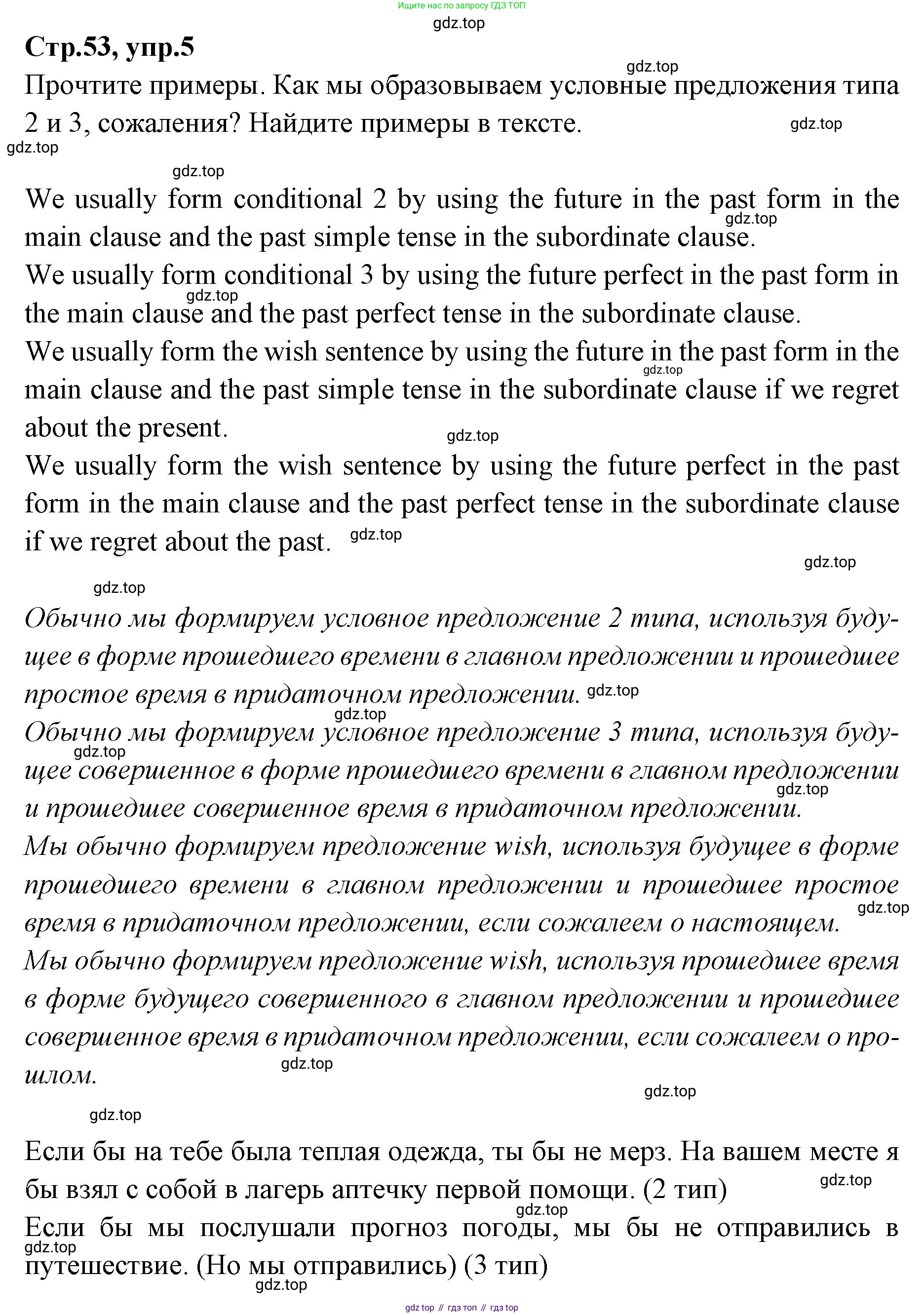 Английский язык (english), 7 класс Учебник (Student's book), авторы: Баранова Ксения Михайловна (Baranova Ksenia), Дули Дженни (Dooley Jenny), Копылова С А, Мильруд Радислав Петрович (Millrood Radislav), Эванс Вирджиния (Evans Virginia), издательство Просвещение, Москва, 2023, белого цвета, страница 53, номер 5, Решение 2023-2027