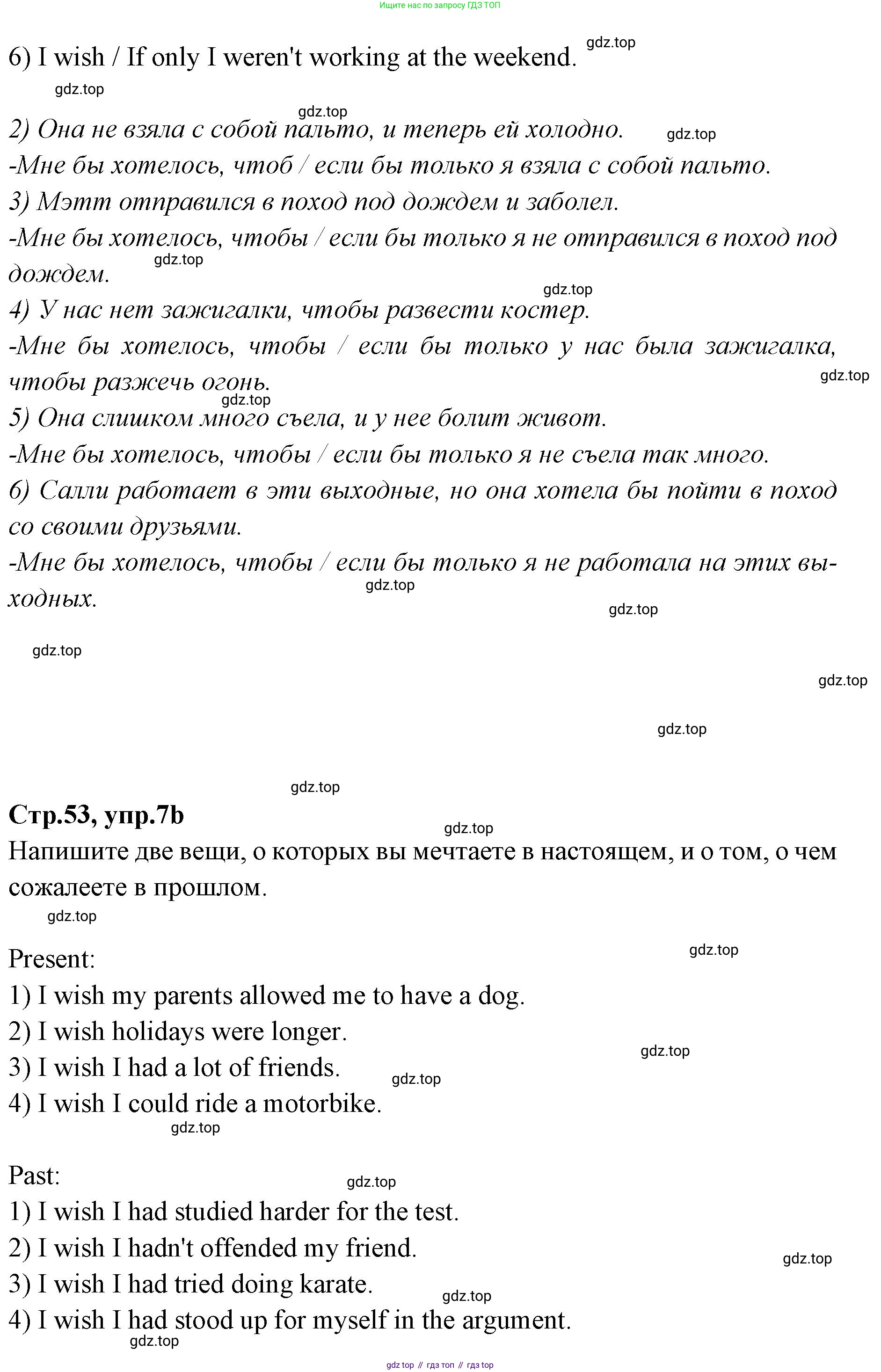 Английский язык (english), 7 класс Учебник (Student's book), авторы: Баранова Ксения Михайловна (Baranova Ksenia), Дули Дженни (Dooley Jenny), Копылова С А, Мильруд Радислав Петрович (Millrood Radislav), Эванс Вирджиния (Evans Virginia), издательство Просвещение, Москва, 2023, белого цвета, страница 53, номер 7, Решение 2023-2027 (продолжение 2)