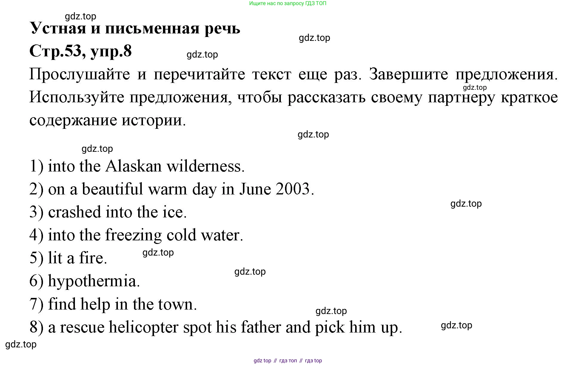 Английский язык (english), 7 класс Учебник (Student's book), авторы: Баранова Ксения Михайловна (Baranova Ksenia), Дули Дженни (Dooley Jenny), Копылова С А, Мильруд Радислав Петрович (Millrood Radislav), Эванс Вирджиния (Evans Virginia), издательство Просвещение, Москва, 2023, белого цвета, страница 53, номер 8, Решение 2023-2027