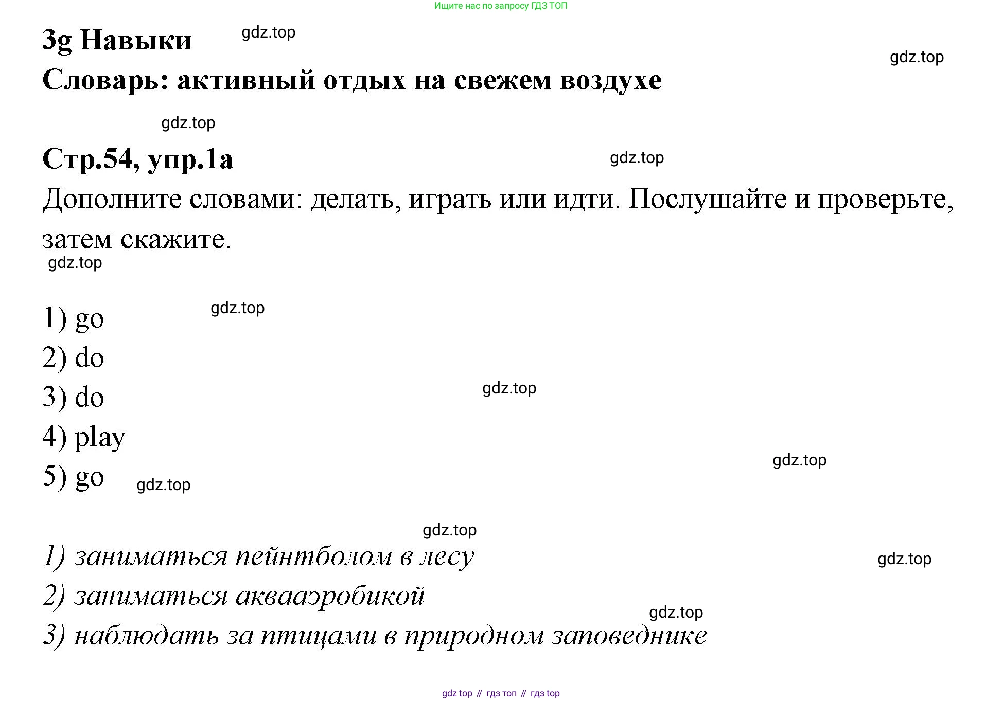 Английский язык (english), 7 класс Учебник (Student's book), авторы: Баранова Ксения Михайловна (Baranova Ksenia), Дули Дженни (Dooley Jenny), Копылова С А, Мильруд Радислав Петрович (Millrood Radislav), Эванс Вирджиния (Evans Virginia), издательство Просвещение, Москва, 2023, белого цвета, страница 54, номер 1, Решение 2023-2027