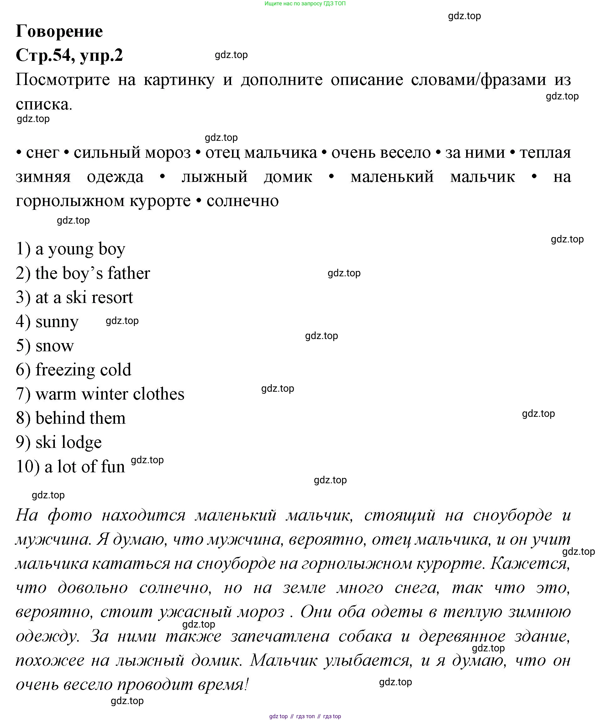 Английский язык (english), 7 класс Учебник (Student's book), авторы: Баранова Ксения Михайловна (Baranova Ksenia), Дули Дженни (Dooley Jenny), Копылова С А, Мильруд Радислав Петрович (Millrood Radislav), Эванс Вирджиния (Evans Virginia), издательство Просвещение, Москва, 2023, белого цвета, страница 54, номер 2, Решение 2023-2027