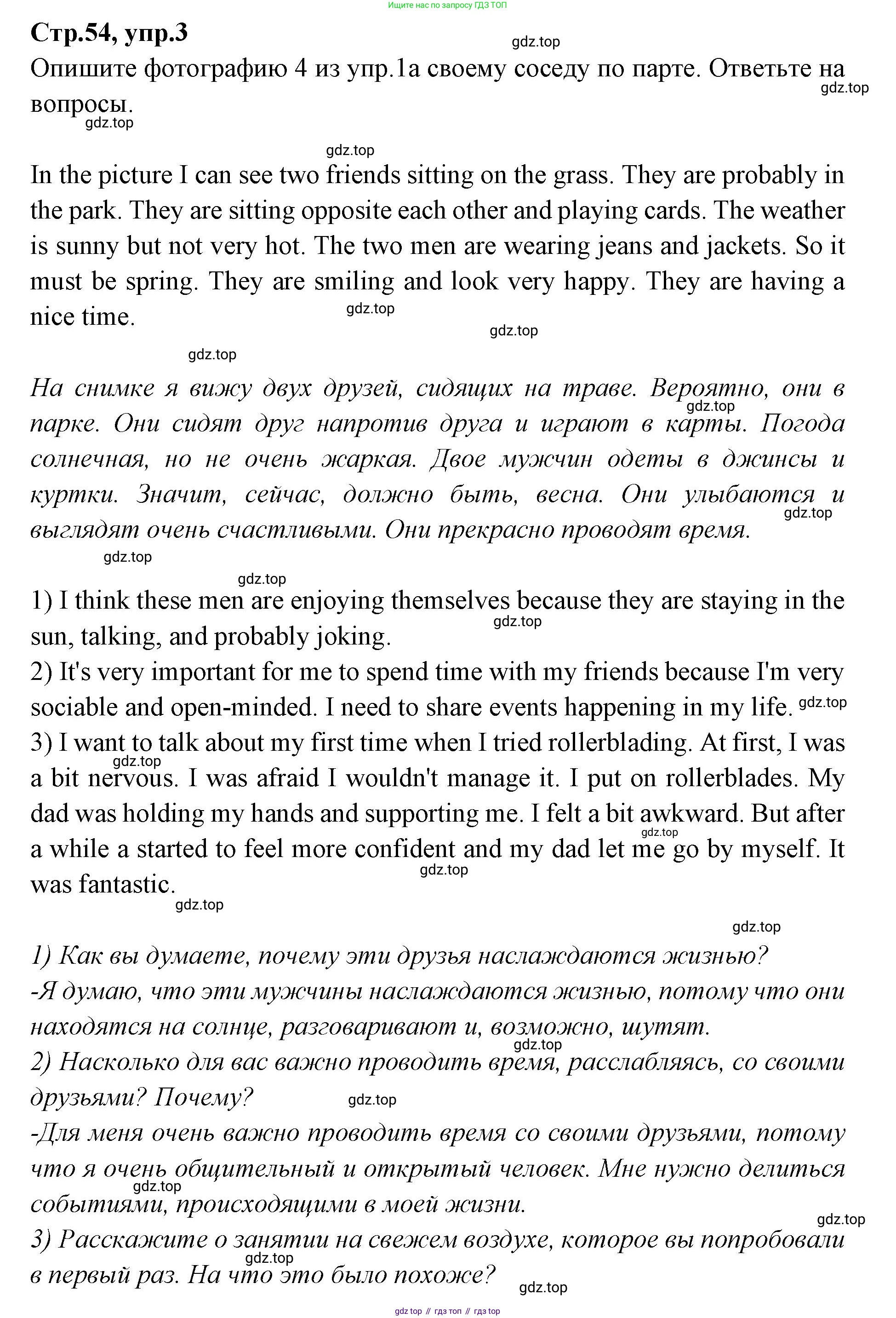 Английский язык (english), 7 класс Учебник (Student's book), авторы: Баранова Ксения Михайловна (Baranova Ksenia), Дули Дженни (Dooley Jenny), Копылова С А, Мильруд Радислав Петрович (Millrood Radislav), Эванс Вирджиния (Evans Virginia), издательство Просвещение, Москва, 2023, белого цвета, страница 54, номер 3, Решение 2023-2027