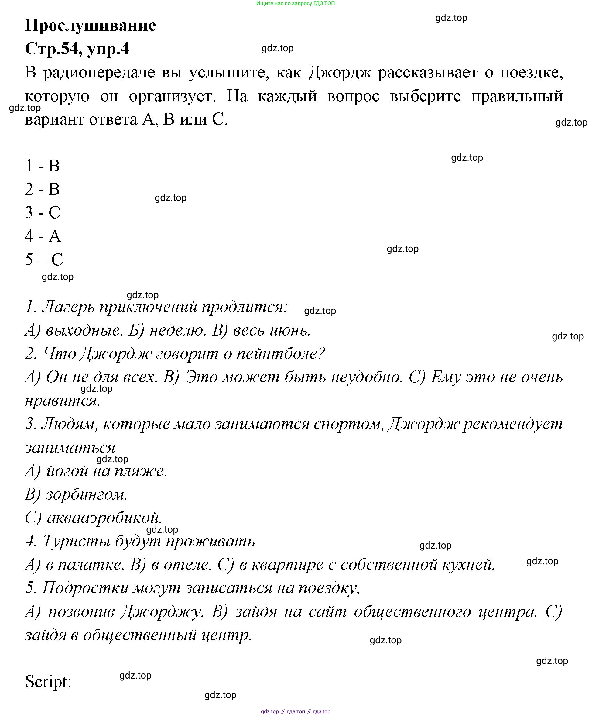 Английский язык (english), 7 класс Учебник (Student's book), авторы: Баранова Ксения Михайловна (Baranova Ksenia), Дули Дженни (Dooley Jenny), Копылова С А, Мильруд Радислав Петрович (Millrood Radislav), Эванс Вирджиния (Evans Virginia), издательство Просвещение, Москва, 2023, белого цвета, страница 54, номер 4, Решение 2023-2027