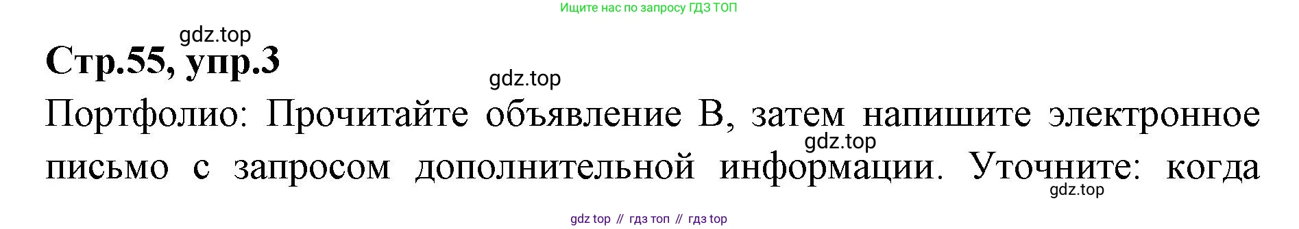 Английский язык (english), 7 класс Учебник (Student's book), авторы: Баранова Ксения Михайловна (Baranova Ksenia), Дули Дженни (Dooley Jenny), Копылова С А, Мильруд Радислав Петрович (Millrood Radislav), Эванс Вирджиния (Evans Virginia), издательство Просвещение, Москва, 2023, белого цвета, страница 55, номер 3, Решение 2023-2027
