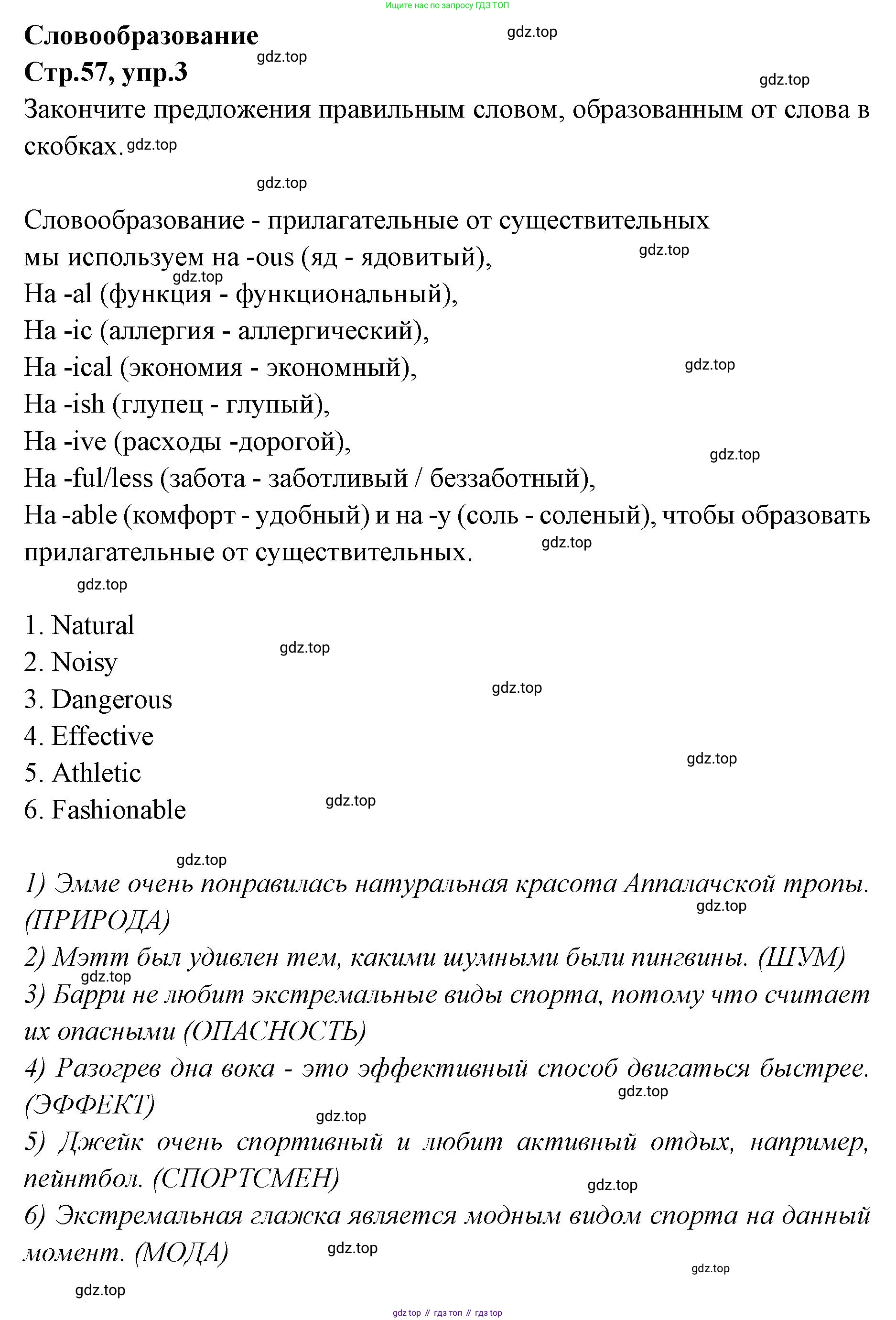 Английский язык (english), 7 класс Учебник (Student's book), авторы: Баранова Ксения Михайловна (Baranova Ksenia), Дули Дженни (Dooley Jenny), Копылова С А, Мильруд Радислав Петрович (Millrood Radislav), Эванс Вирджиния (Evans Virginia), издательство Просвещение, Москва, 2023, белого цвета, страница 57, номер 3, Решение 2023-2027