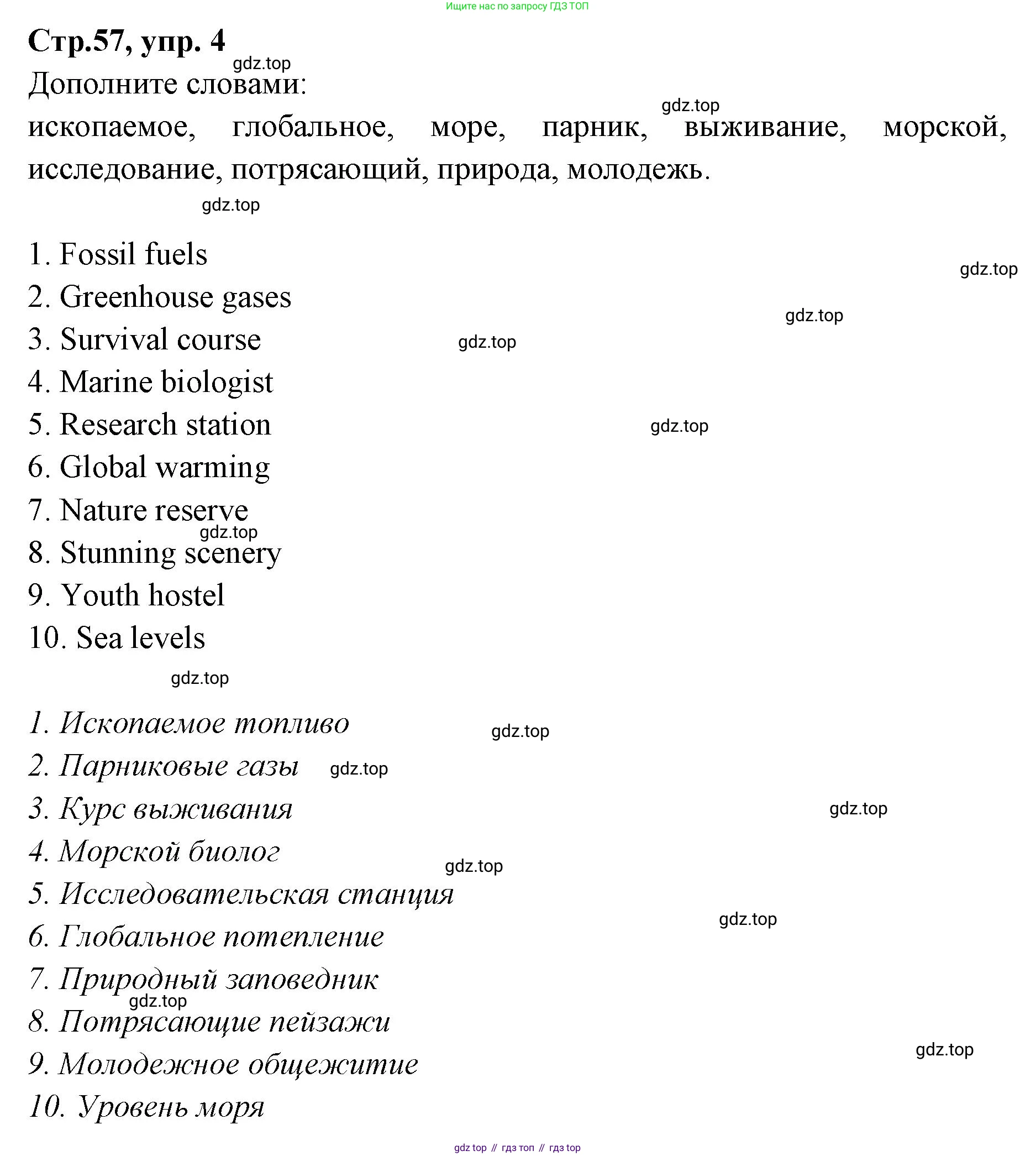 Английский язык (english), 7 класс Учебник (Student's book), авторы: Баранова Ксения Михайловна (Baranova Ksenia), Дули Дженни (Dooley Jenny), Копылова С А, Мильруд Радислав Петрович (Millrood Radislav), Эванс Вирджиния (Evans Virginia), издательство Просвещение, Москва, 2023, белого цвета, страница 57, номер 4, Решение 2023-2027